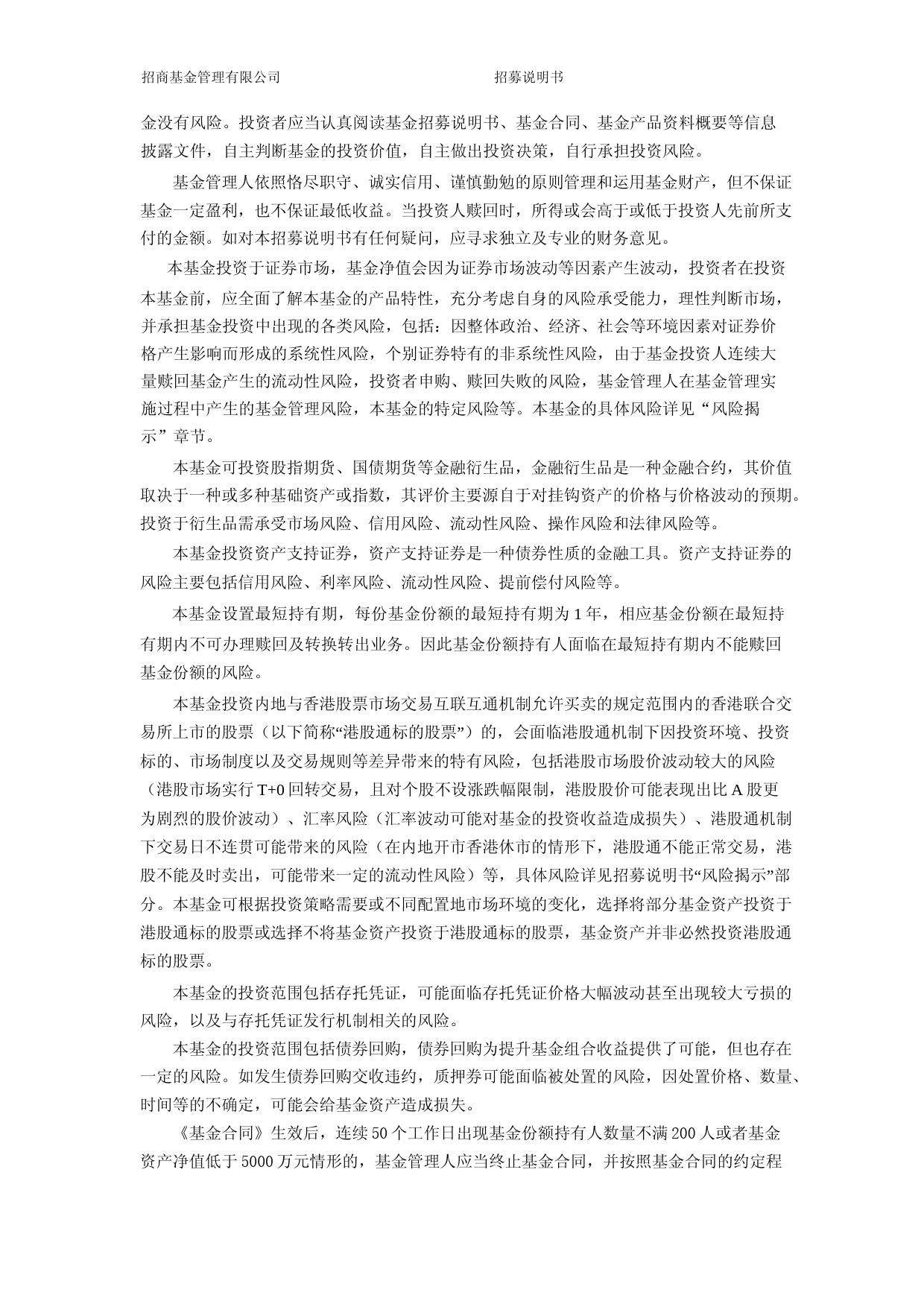招商瑞成1年持有期混合型证券投资基金招募说明书_第2页