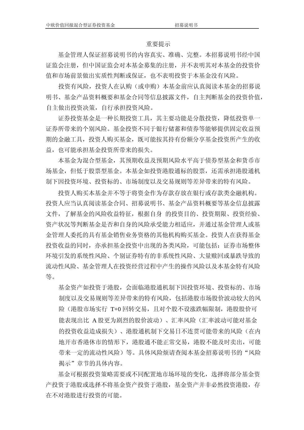 中欧价值回报混合型证券投资基金招募说明书_第2页