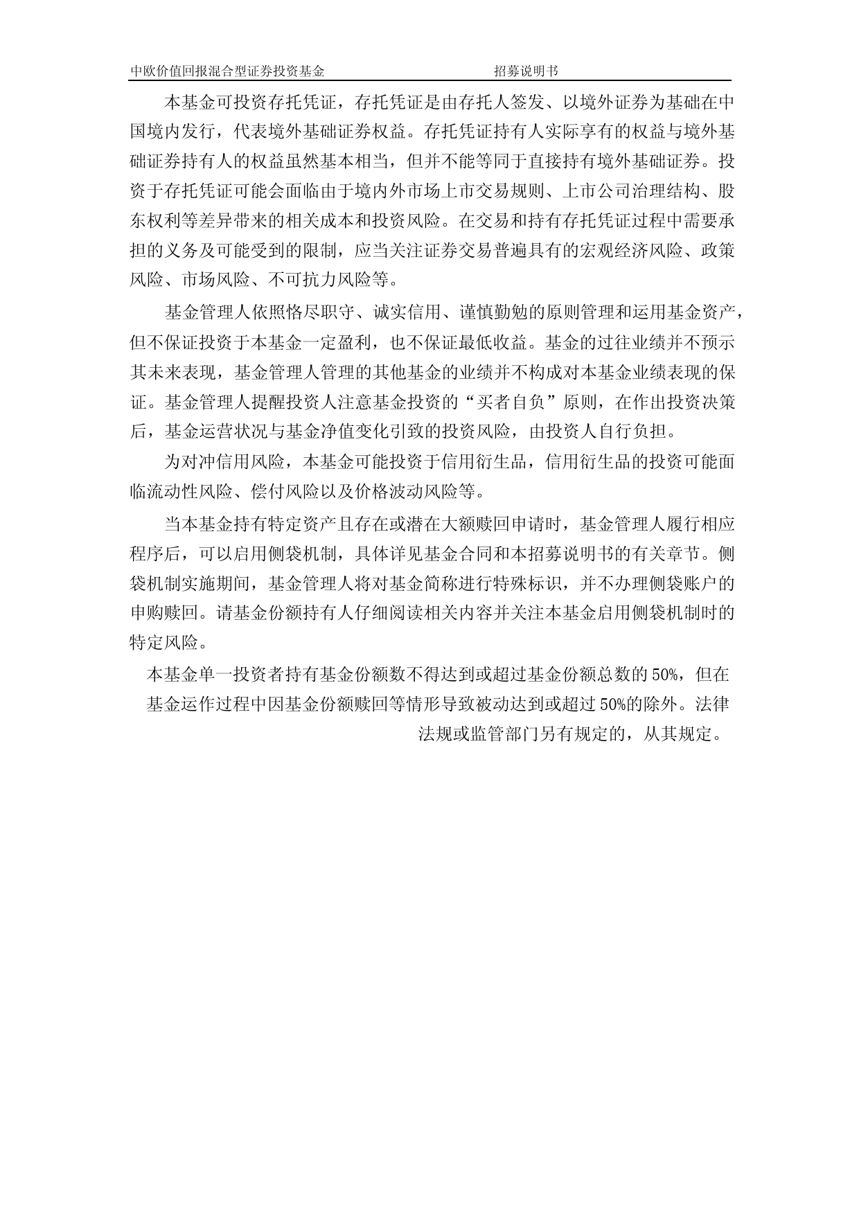 中欧价值回报混合型证券投资基金招募说明书_第3页