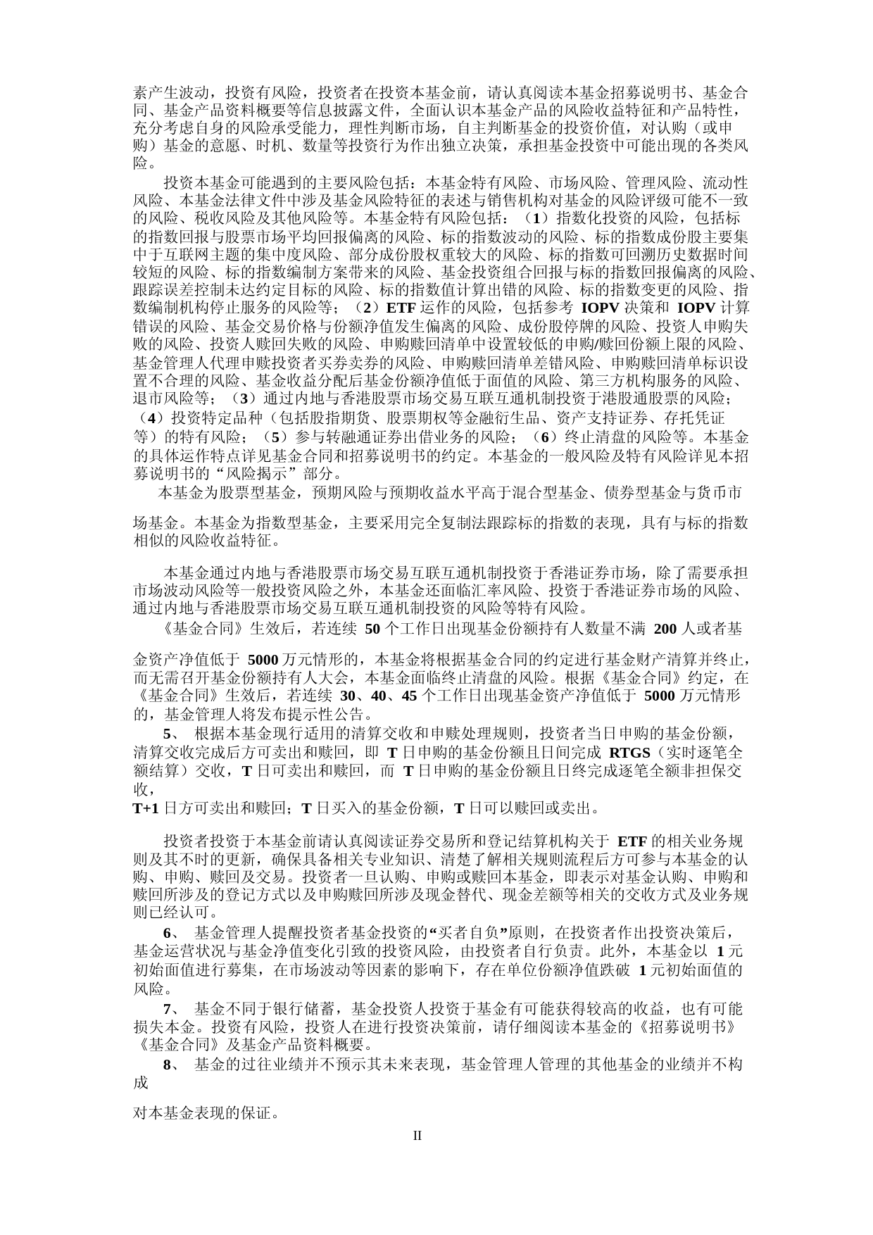 易方达中证港股通互联网交易型开放式指数证券投资基金招募说明书_第3页