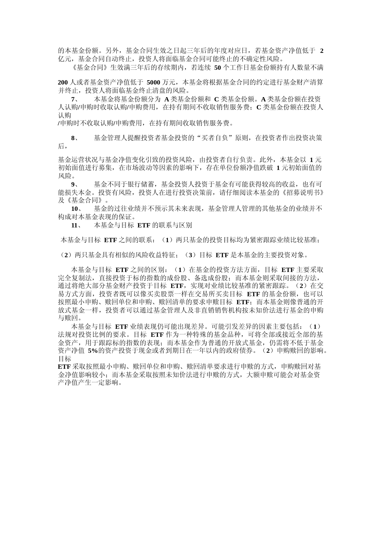 易方达中证芯片产业交易型开放式指数证券投资基金发起式联接基金招募说明书_第3页