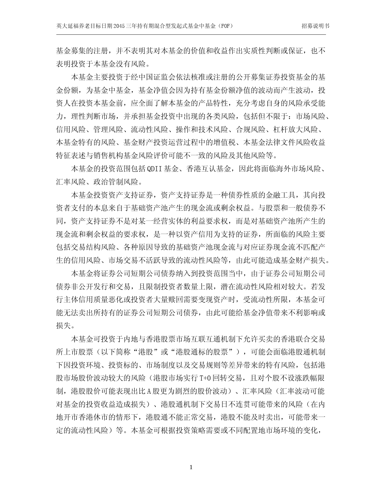 英大延福养老目标日期2045三年持有期混合型发起式基金中基金(FOF)招募说明书_第2页