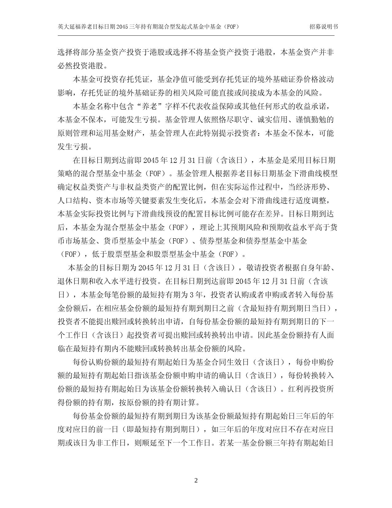 英大延福养老目标日期2045三年持有期混合型发起式基金中基金(FOF)招募说明书_第3页