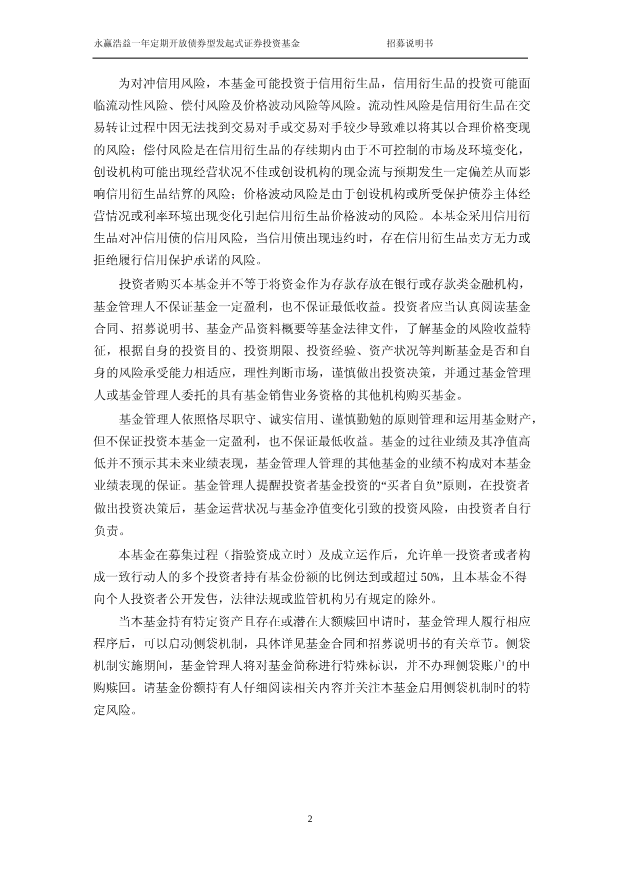 永赢浩益一年定期开放债券型发起式证券投资基金招募说明书_第3页