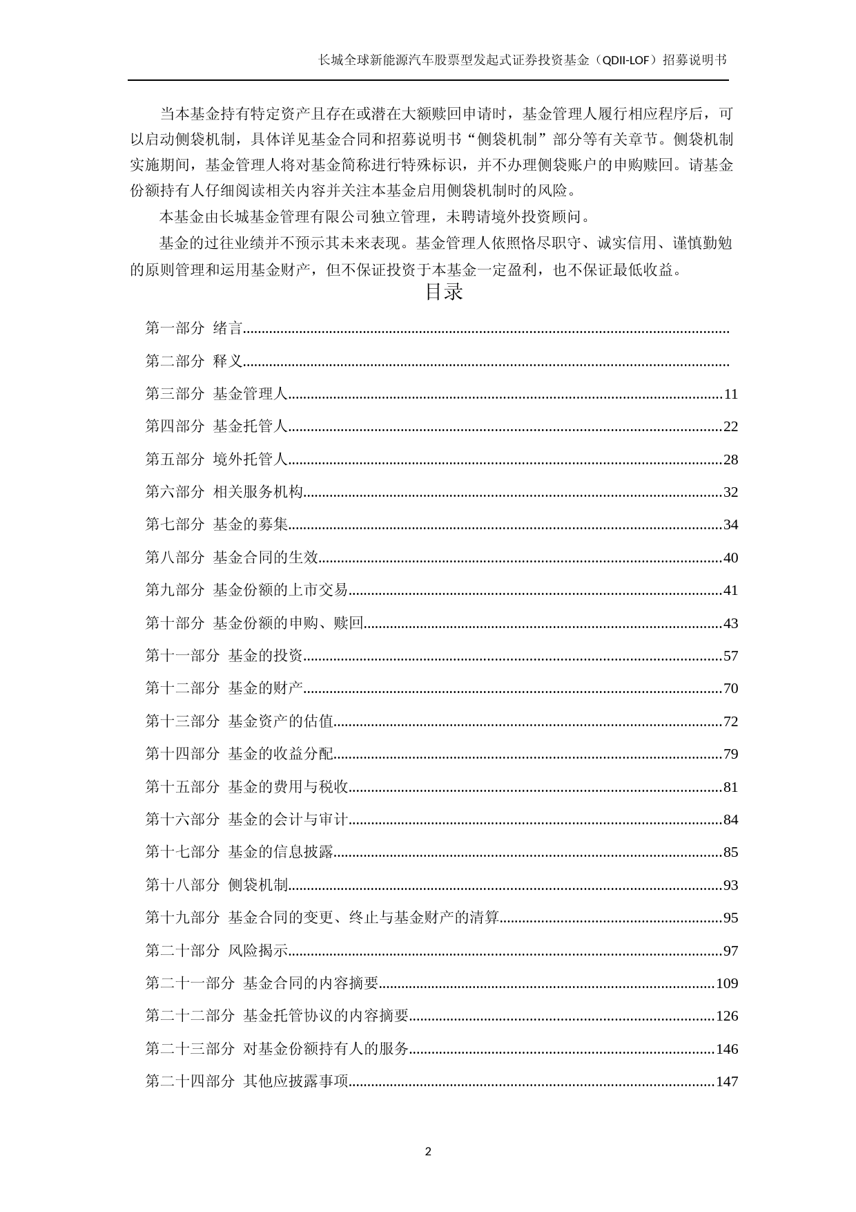 长城全球新能源汽车股票型发起式证券投资基金(QDII-LOF)招募说明书_第3页