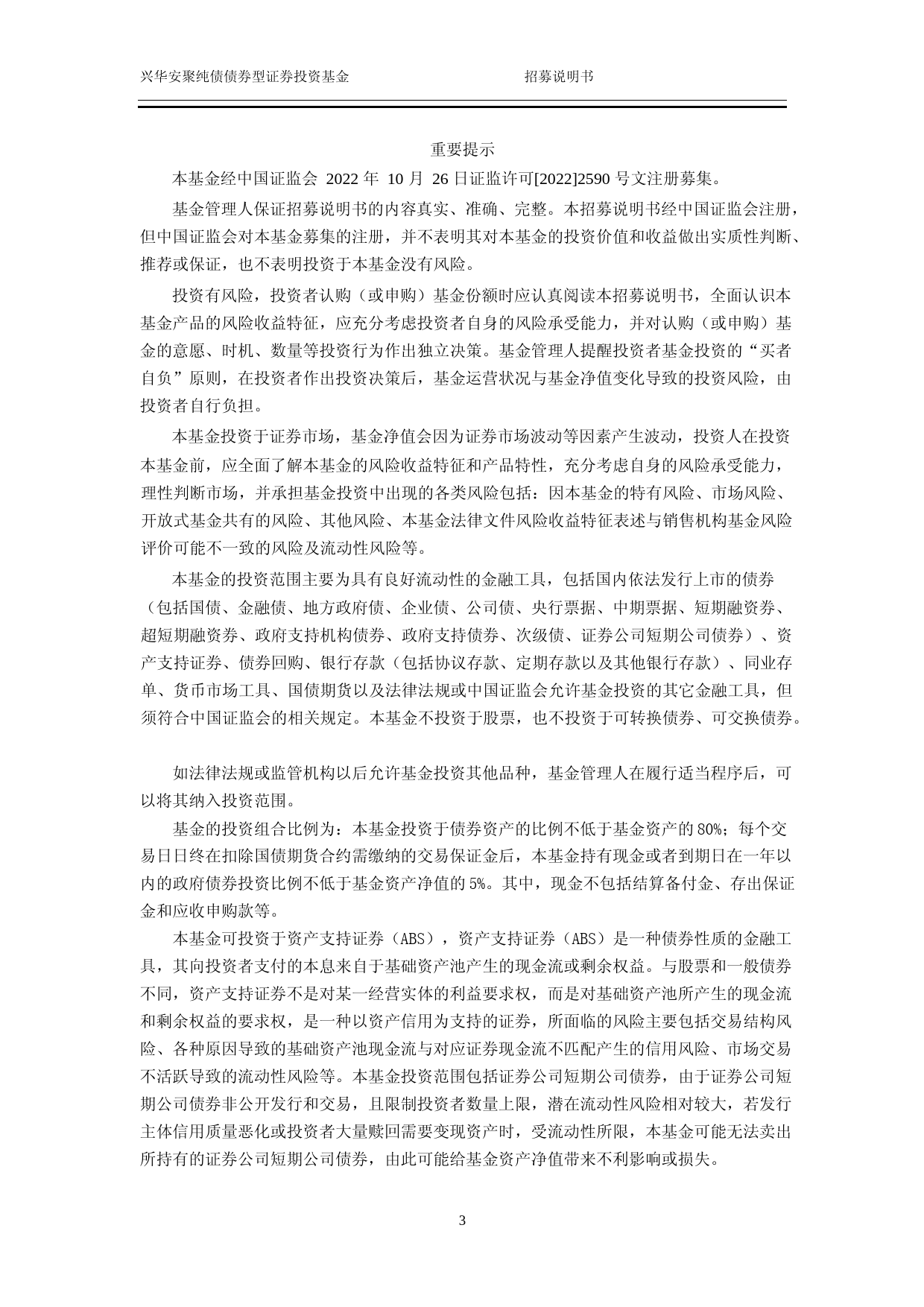 兴华安聚纯债债券型证券投资基金招募说明书_第3页