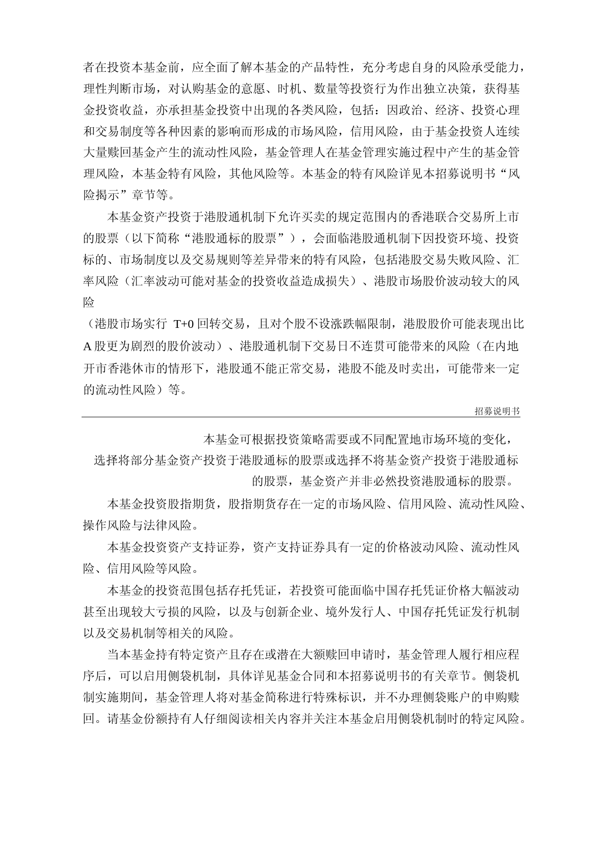 信澳优势产业混合型证券投资基金招募说明书_第2页