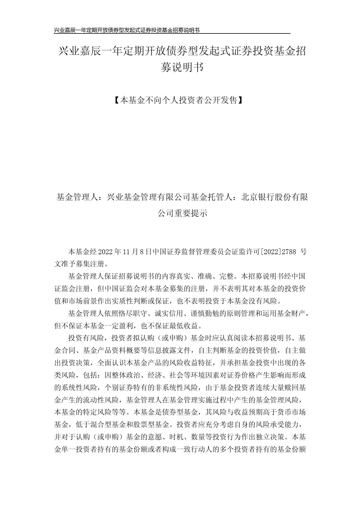 兴业嘉辰一年定期开放债券型发起式证券投资基金招募说明书_第1页