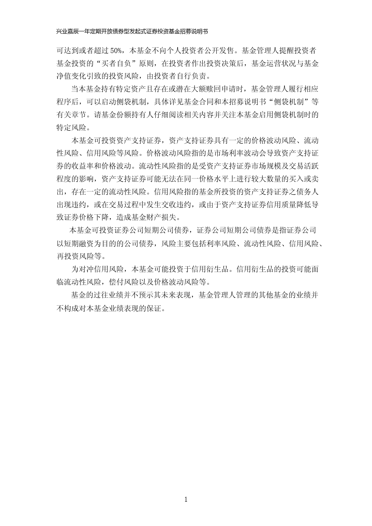 兴业嘉辰一年定期开放债券型发起式证券投资基金招募说明书_第2页