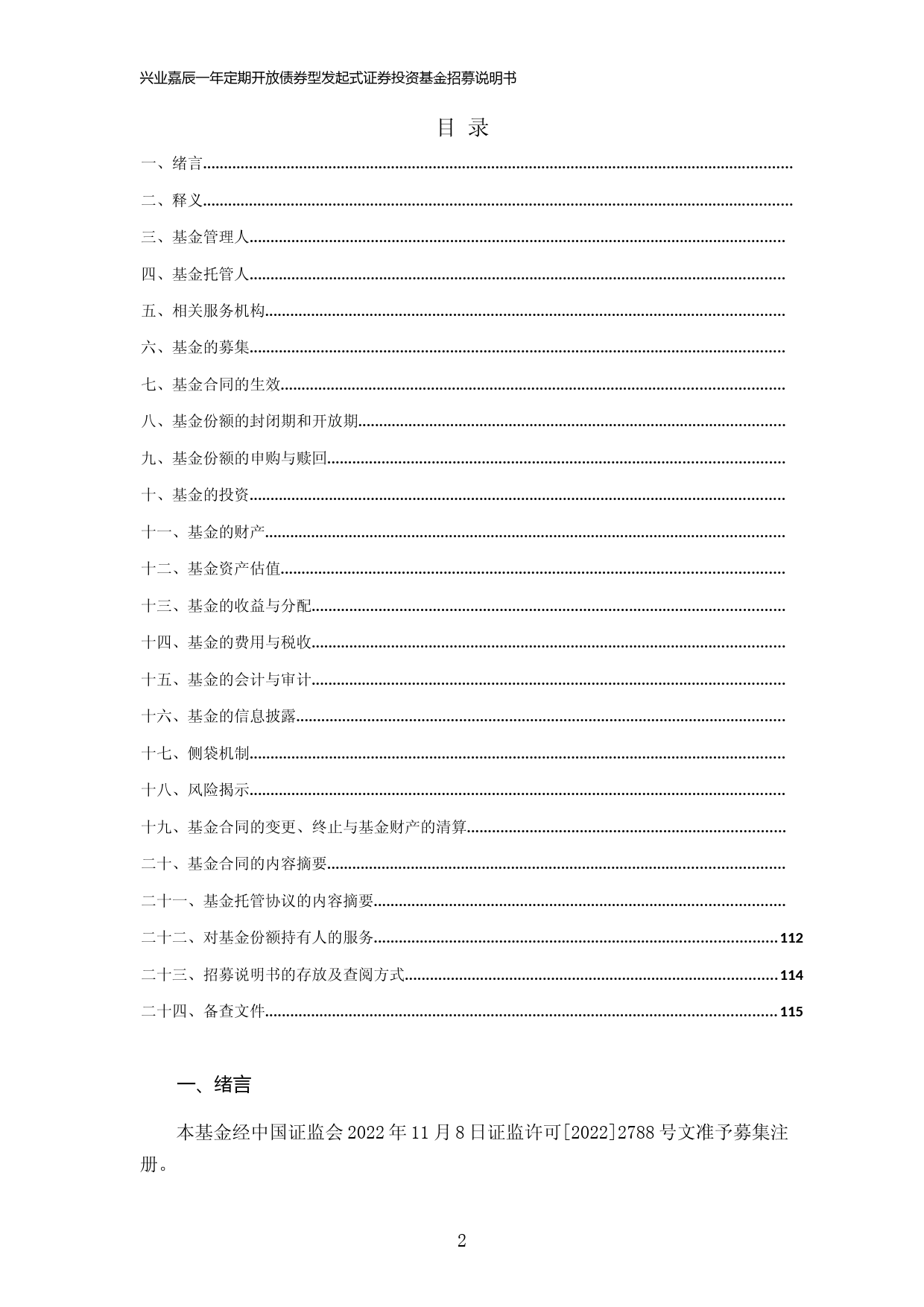 兴业嘉辰一年定期开放债券型发起式证券投资基金招募说明书_第3页