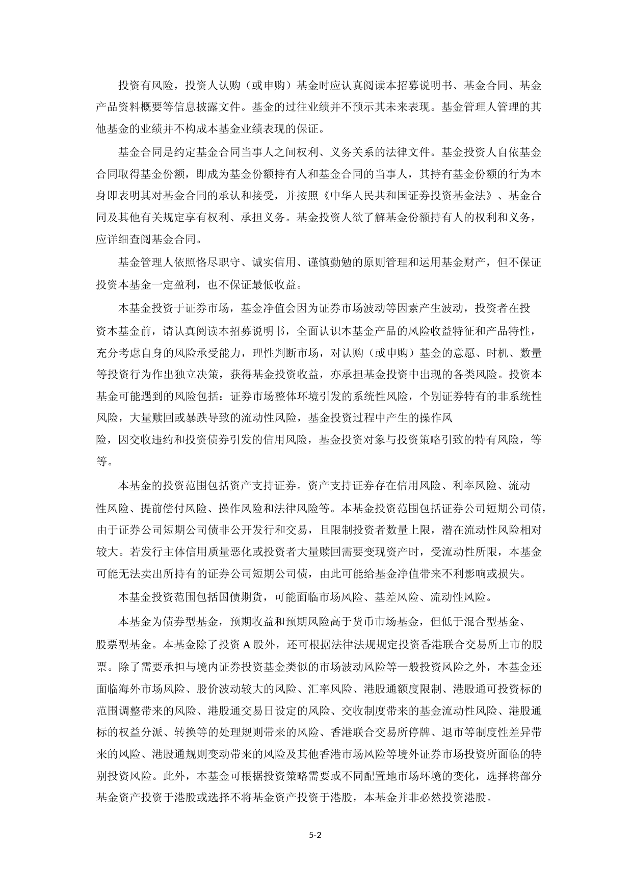 兴证全球招益债券型证券投资基金招募说明书_第2页