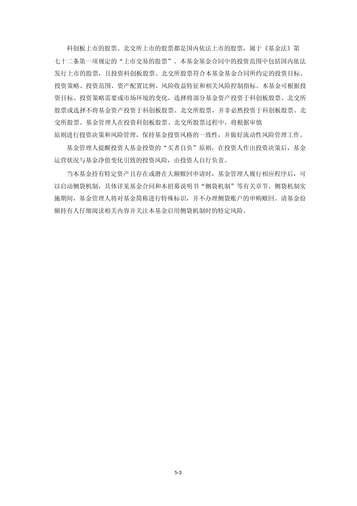 兴证全球招益债券型证券投资基金招募说明书_第3页