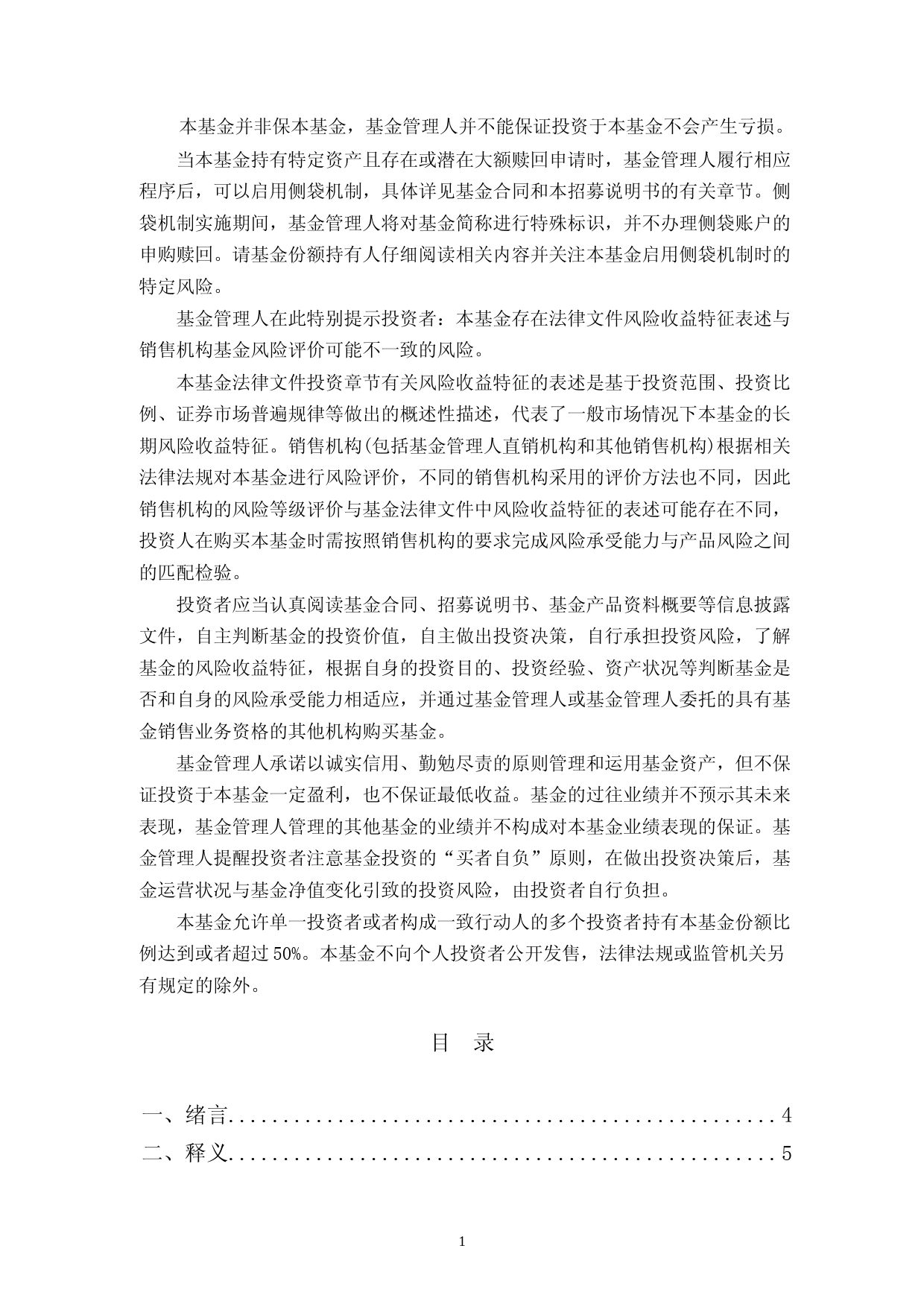 天弘臻享一年定期开放债券型发起式证券投资基金招募说明书_第2页