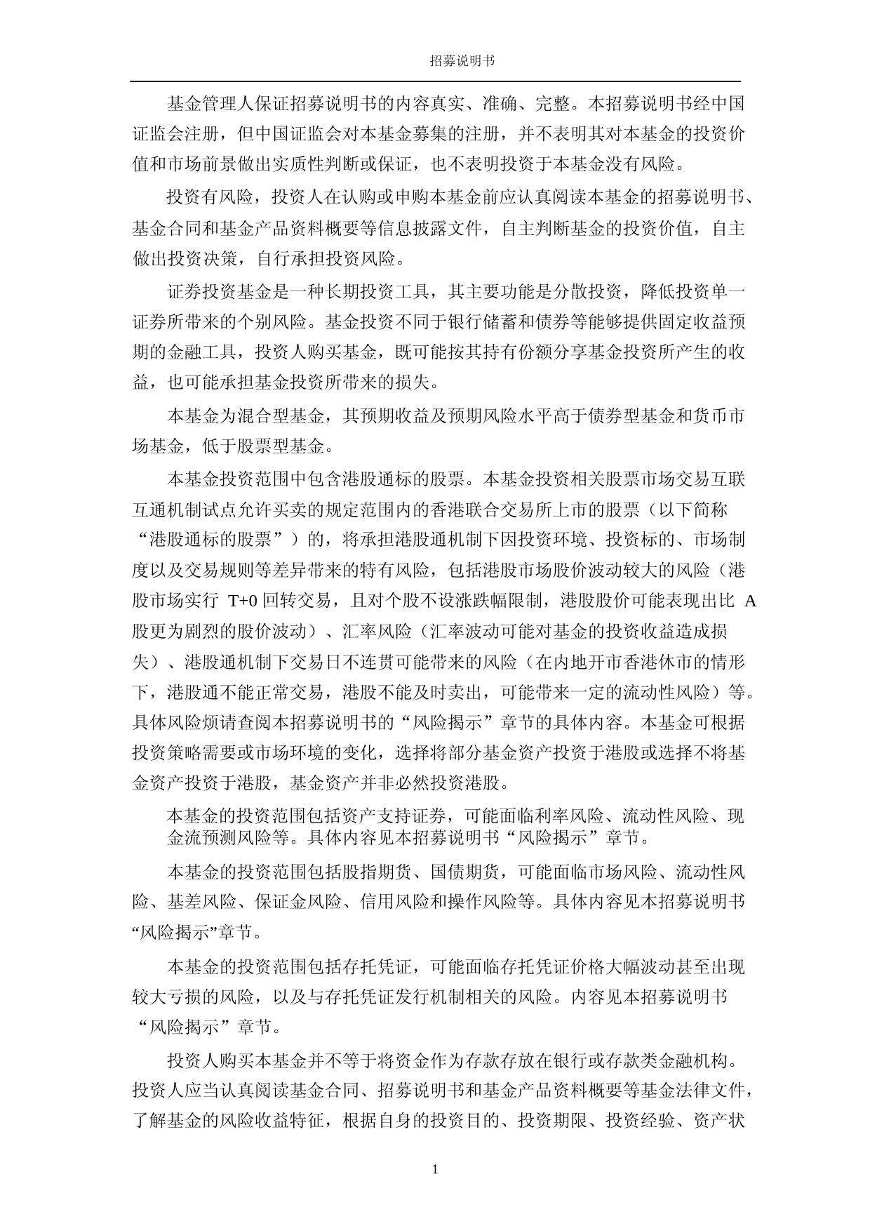 融通远见价值一年持有期混合型证券投资基金招募说明书_第2页