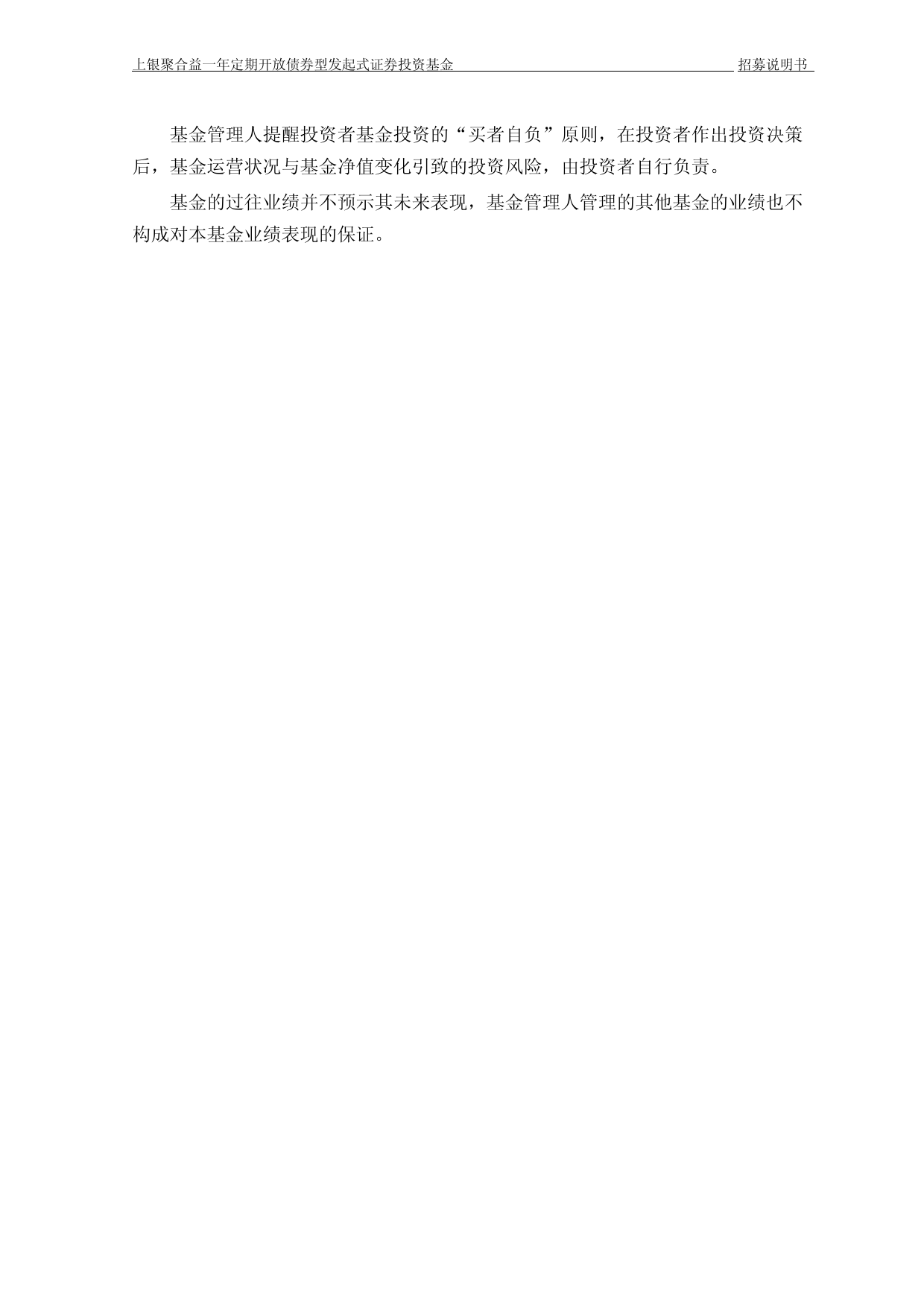 上银聚合益一年定期开放债券型发起式证券投资基金招募说明书_第3页