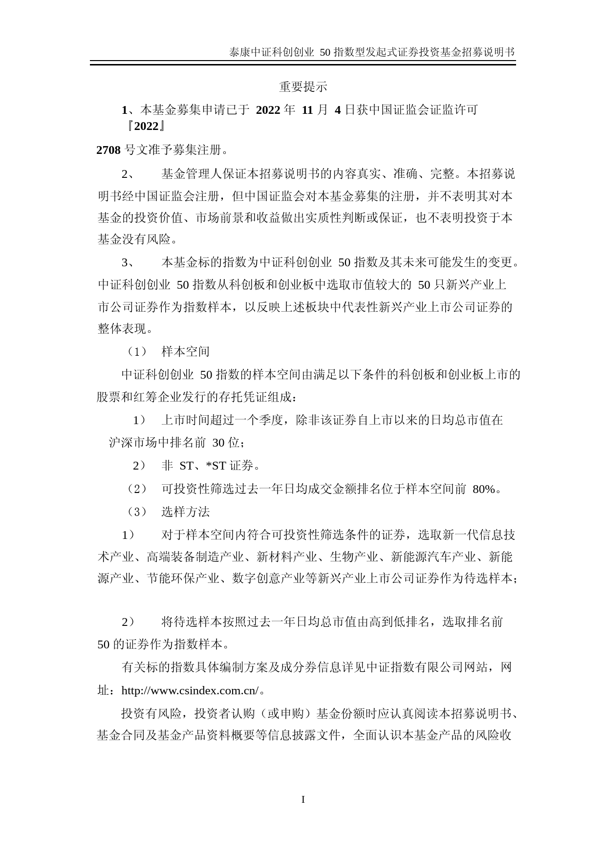 泰康中证科创创业50指数型发起式证券投资基金招募说明书_第2页