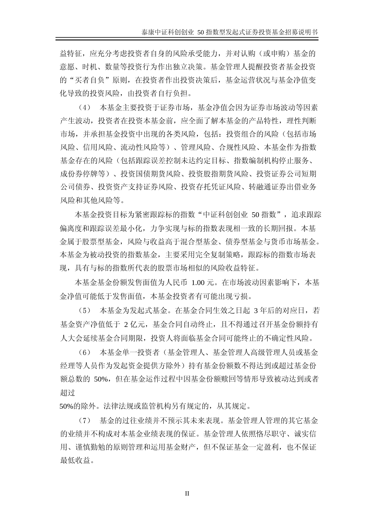 泰康中证科创创业50指数型发起式证券投资基金招募说明书_第3页