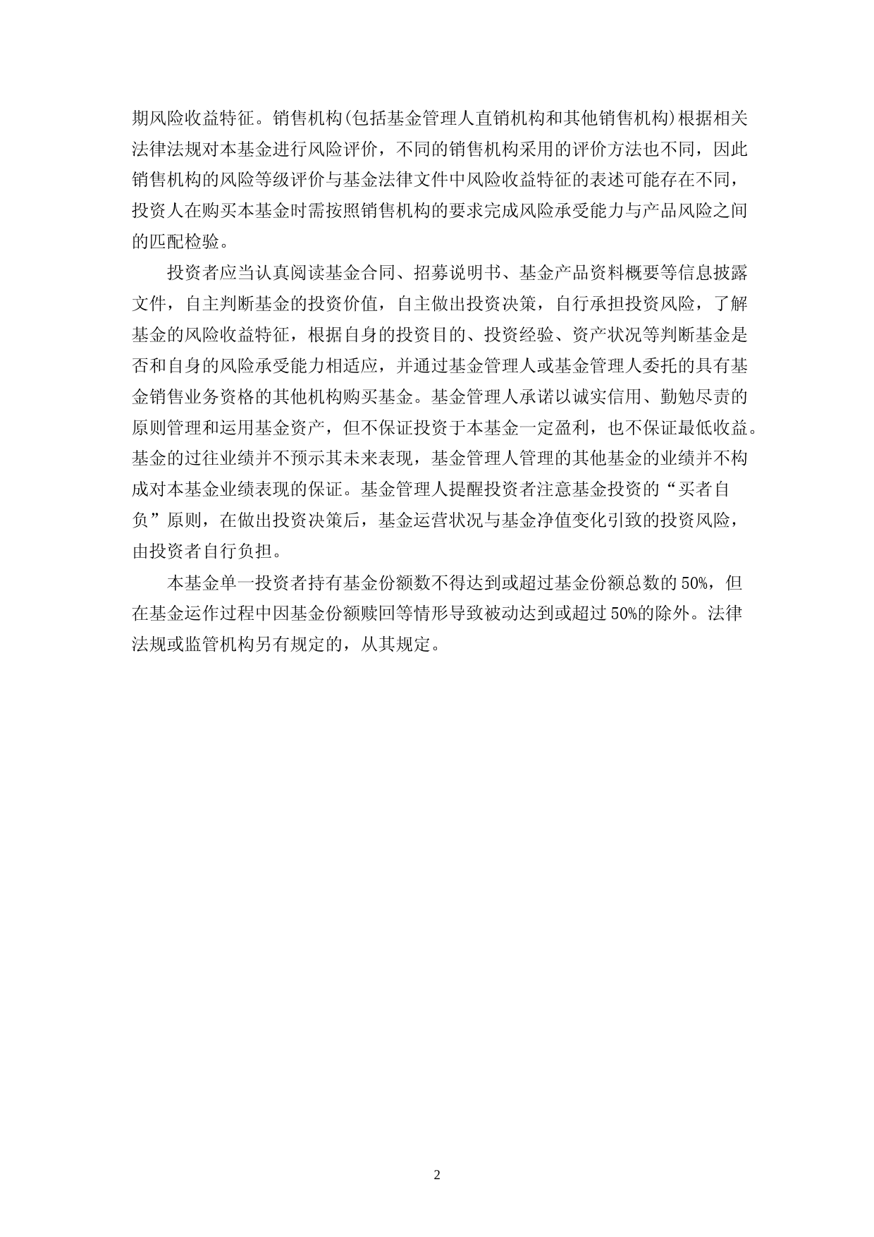 天弘广盈六个月持有期混合型证券投资基金招募说明书_第3页