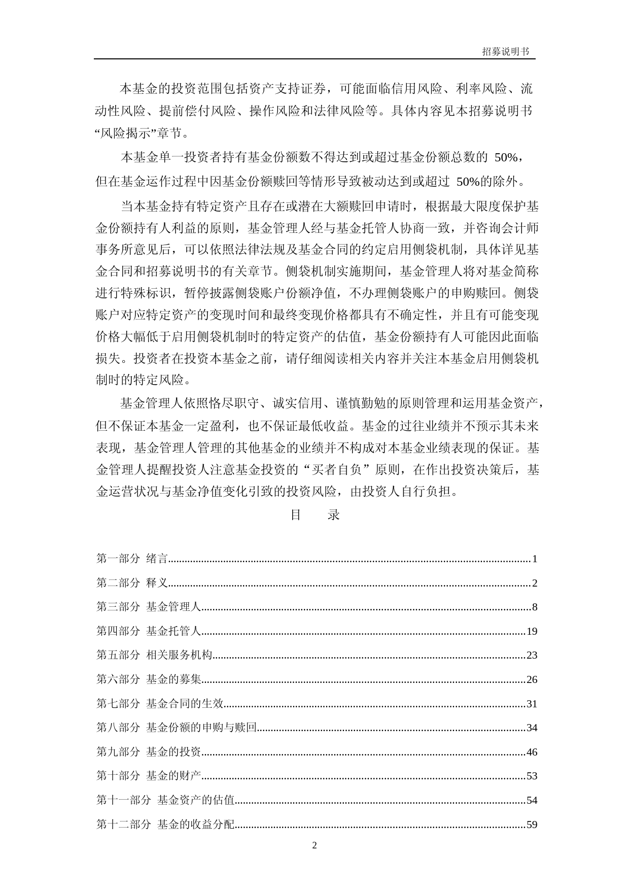 融通通华五年定期开放债券型证券投资基金招募说明书_第3页