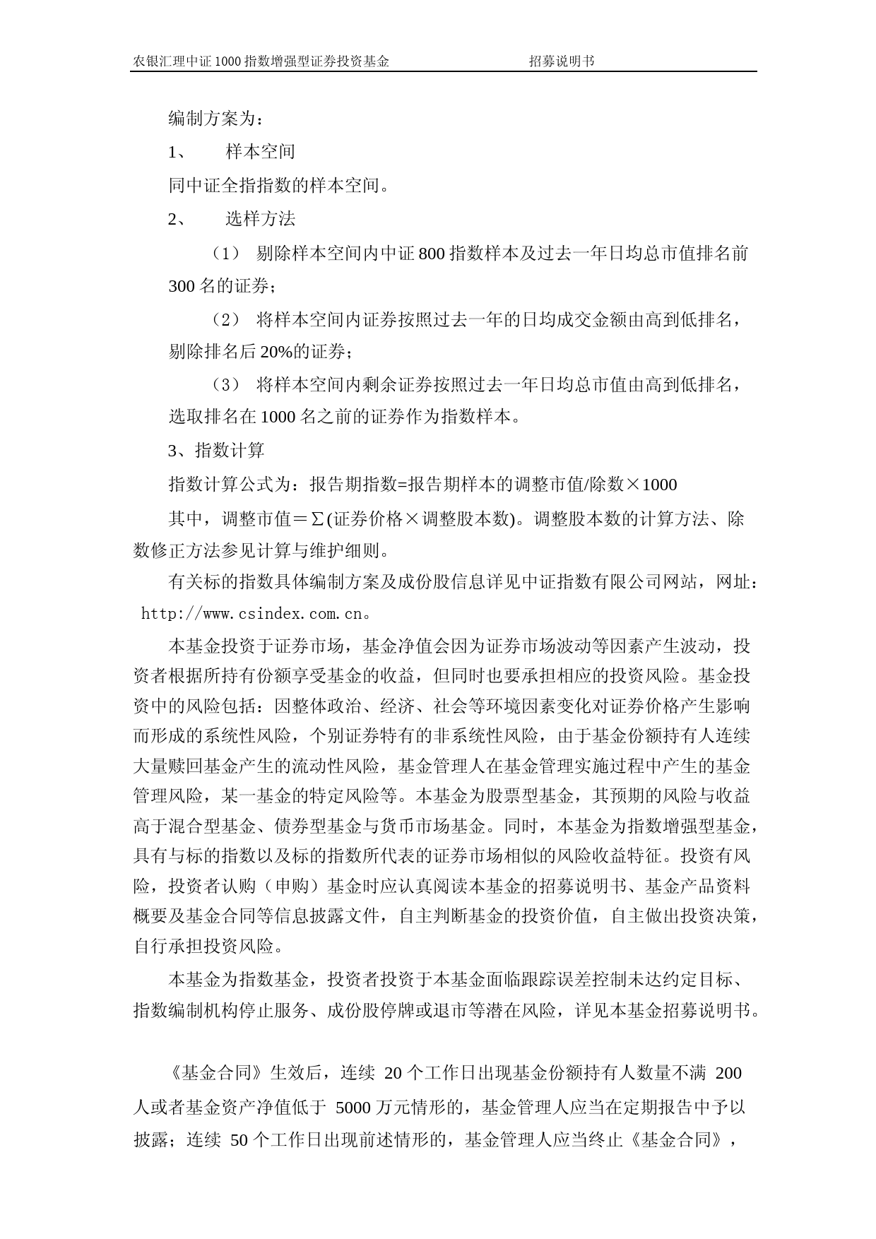 农银汇理中证1000指数增强型证券投资基金招募说明书_第2页