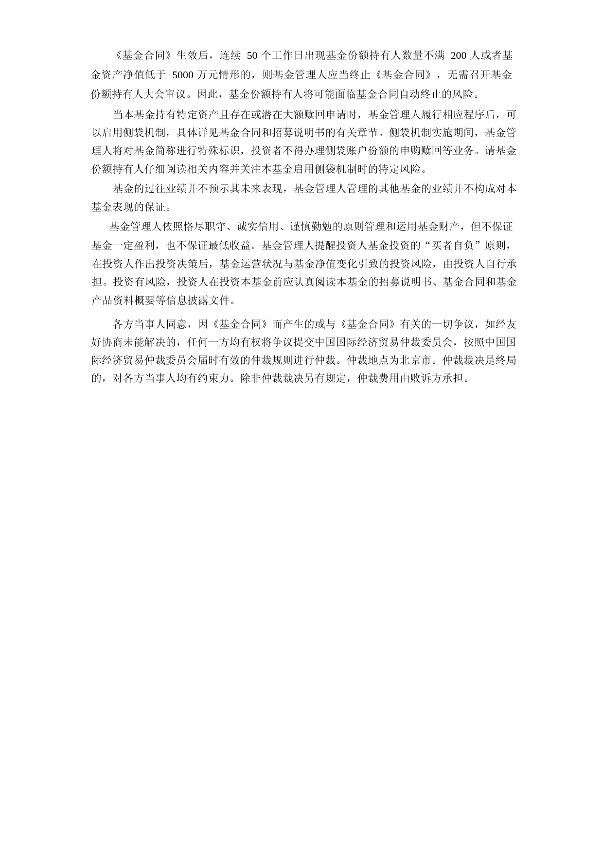 鹏华睿见混合型证券投资基金招募说明书_第3页