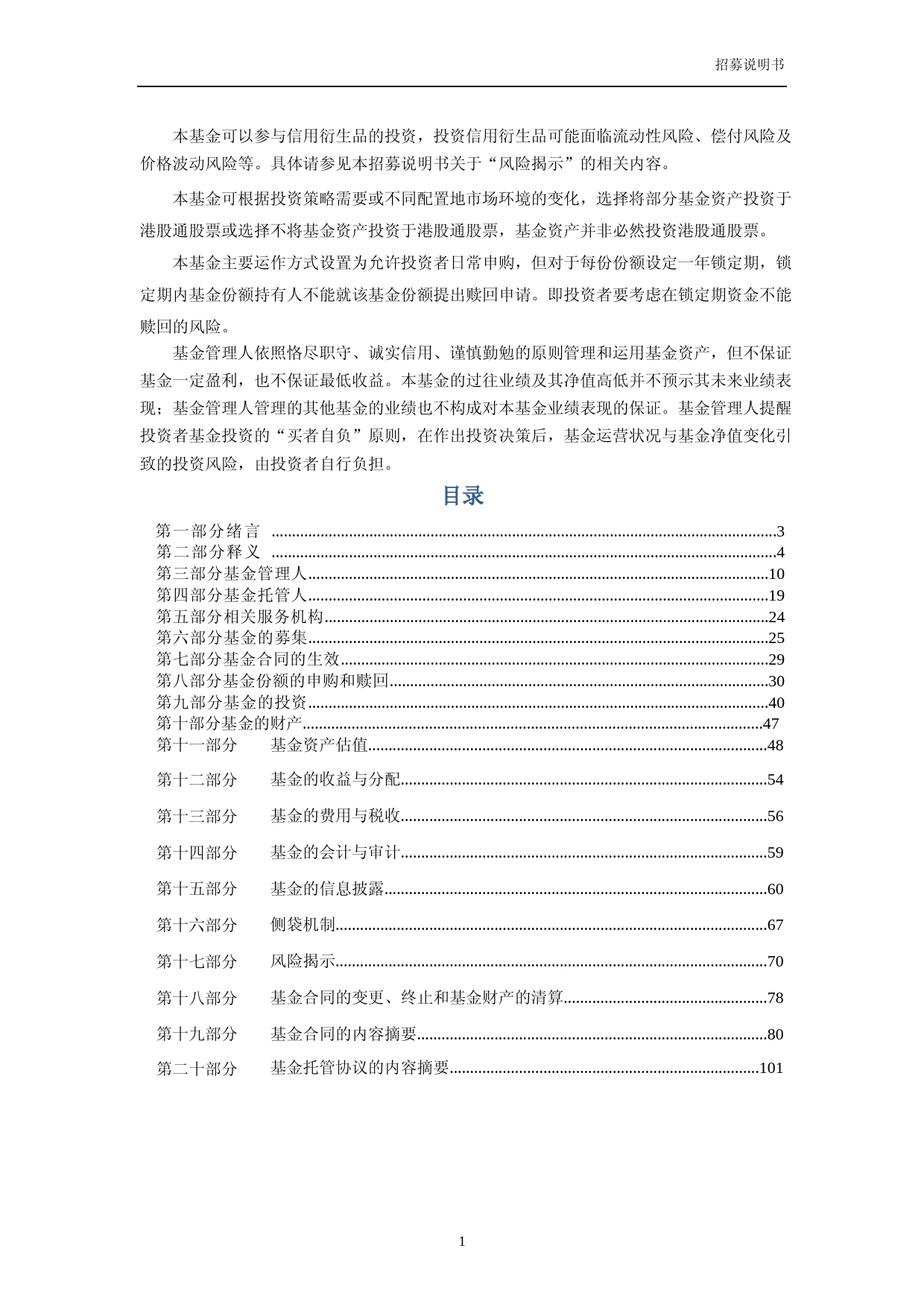 南方贤元一年持有期债券型证券投资基金招募说明书_第2页