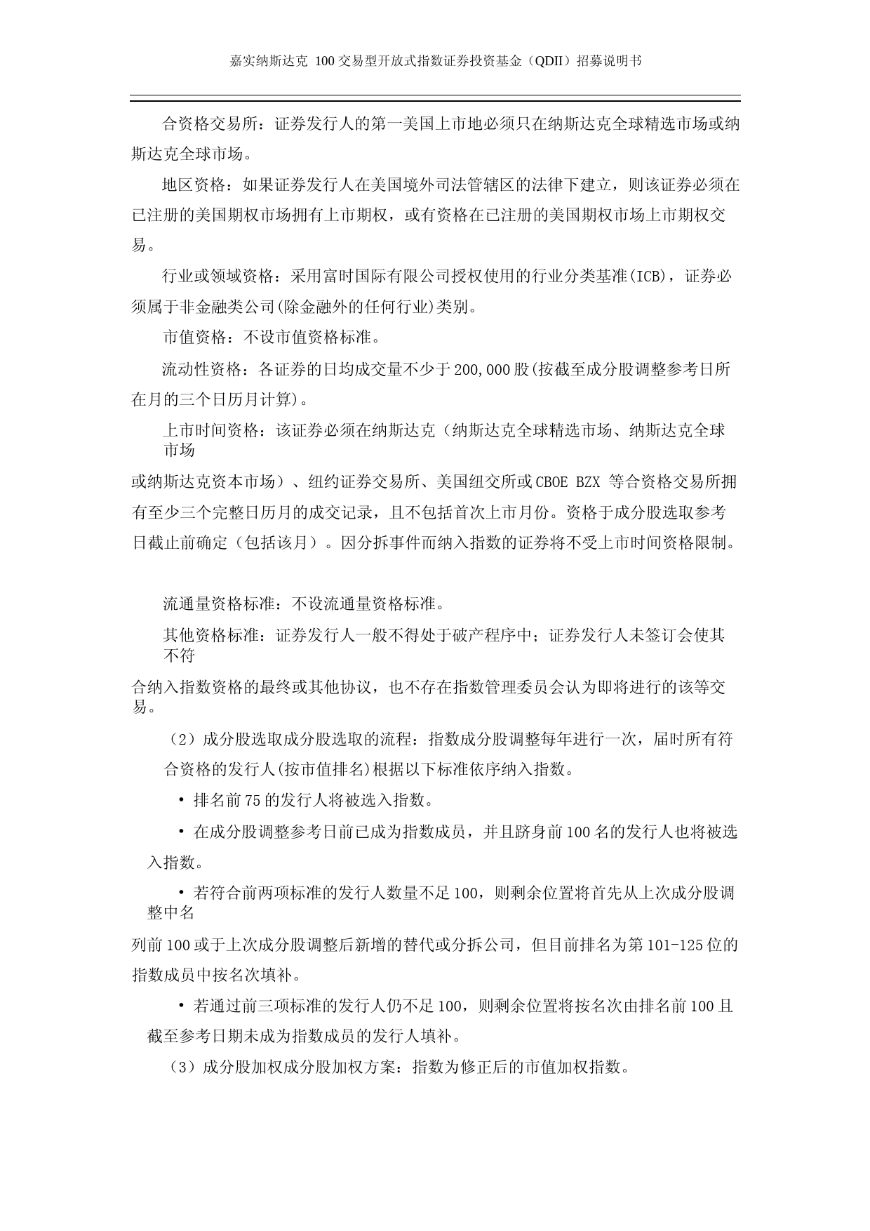 纳斯达克指数ETF：嘉实纳斯达克100交易型开放式指数证券投资基金（QDII）招募说明书_第3页