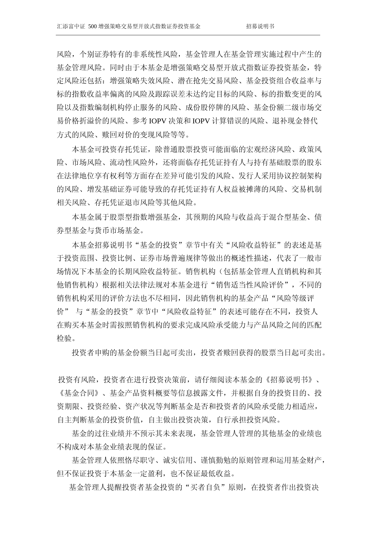 汇添富中证500增强策略交易型开放式指数证券投资基金招募说明书_第2页