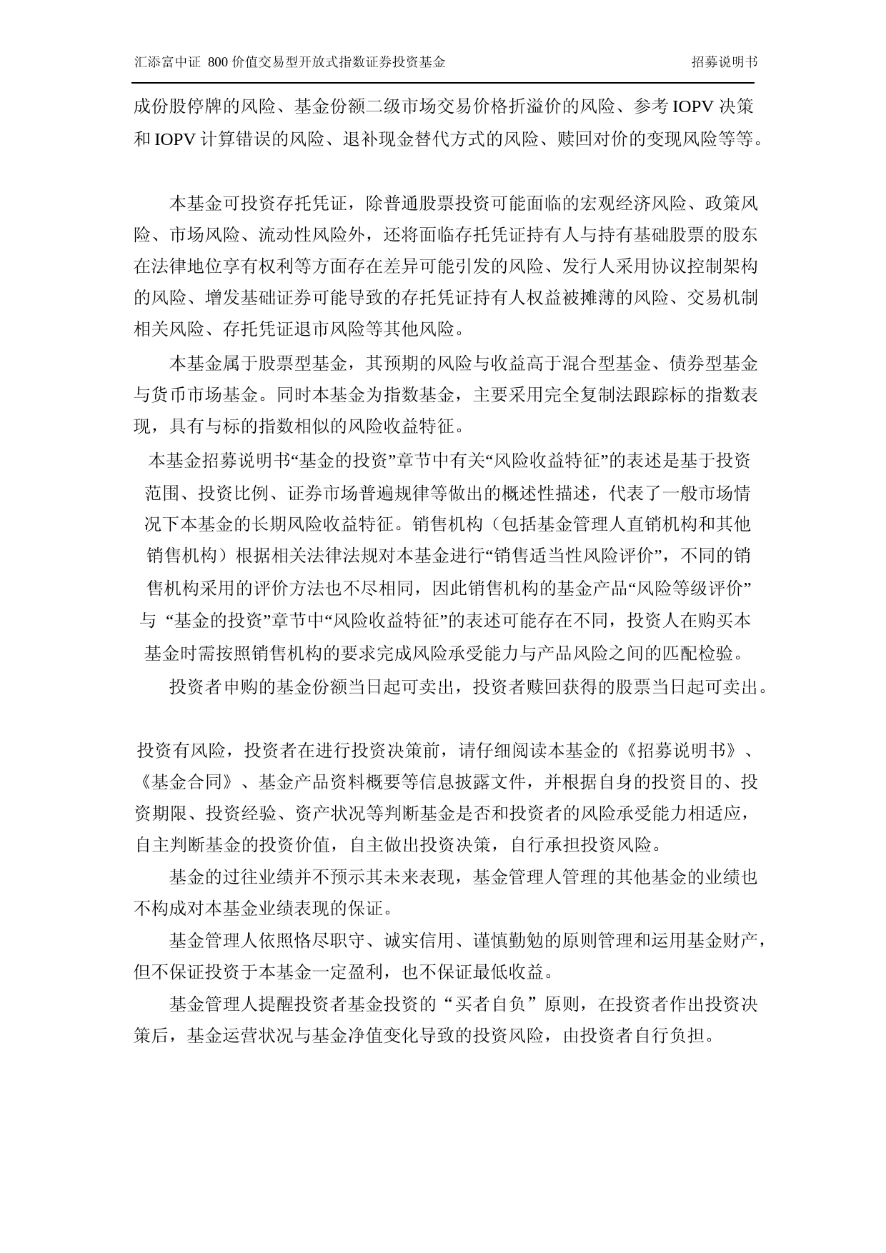 汇添富中证800价值交易型开放式指数证券投资基金招募说明书_第2页