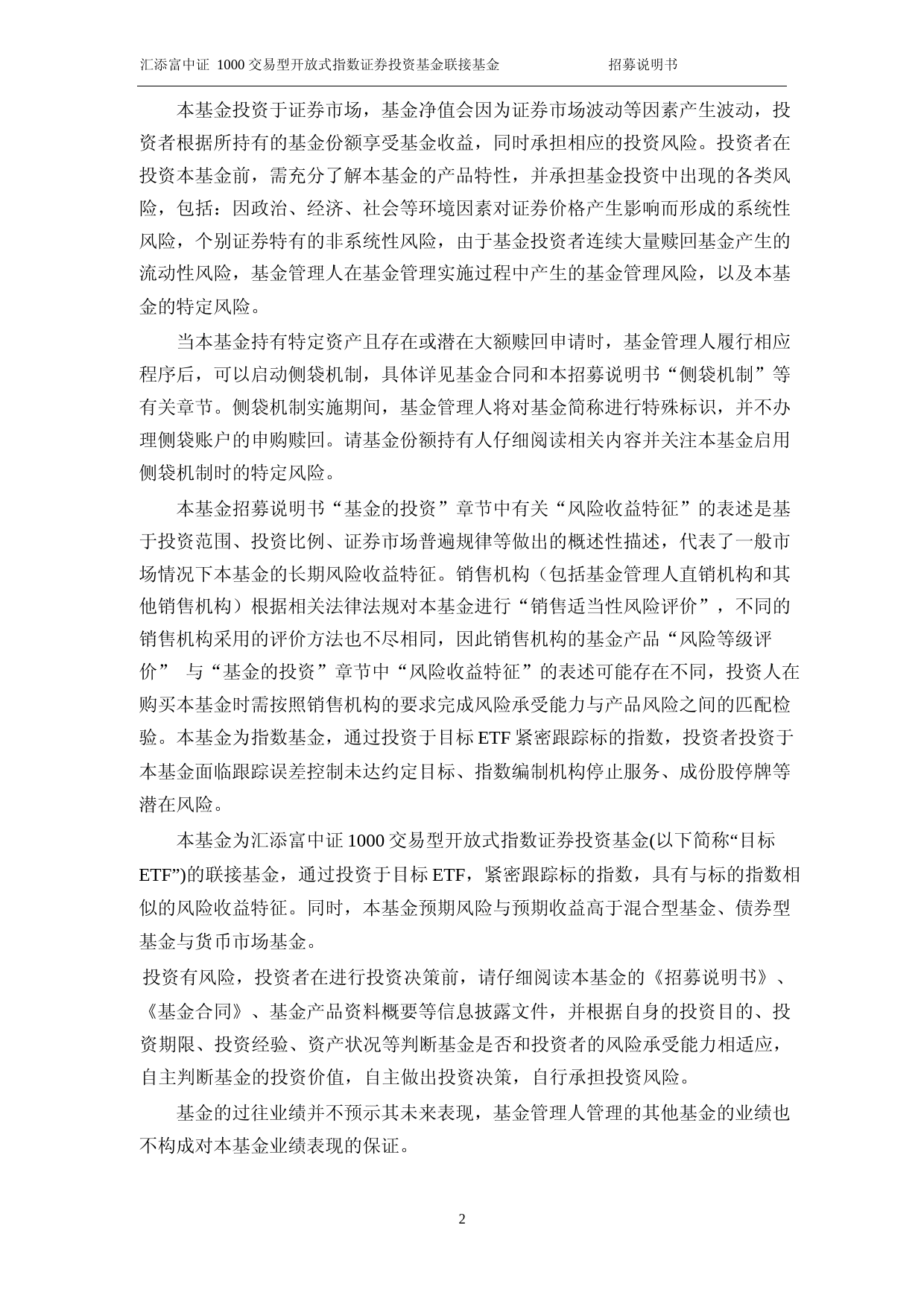 汇添富中证1000交易型开放式指数证券投资基金联接基金招募说明书_第3页