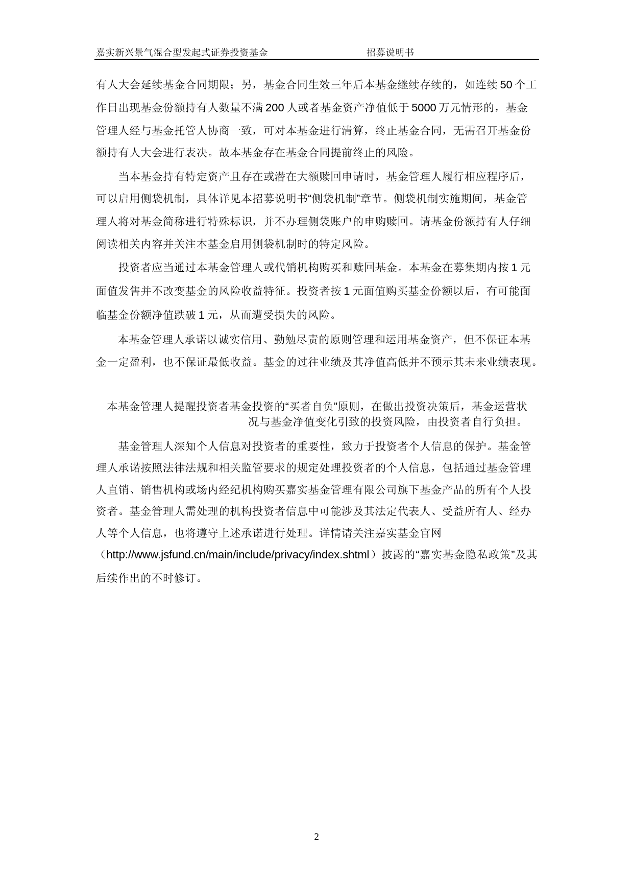 嘉实新兴景气混合型发起式证券投资基金招募说明书_第3页