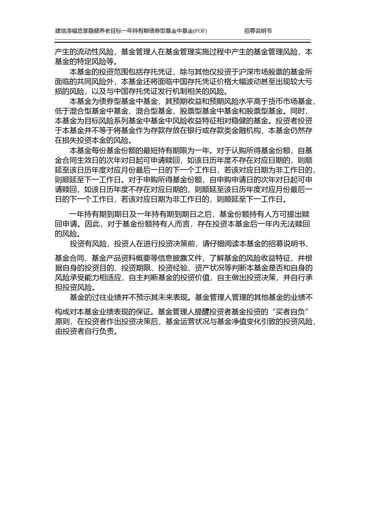 建信添福悠享稳健养老目标一年持有期债券型基金中基金(FOF)招募说明书_第2页