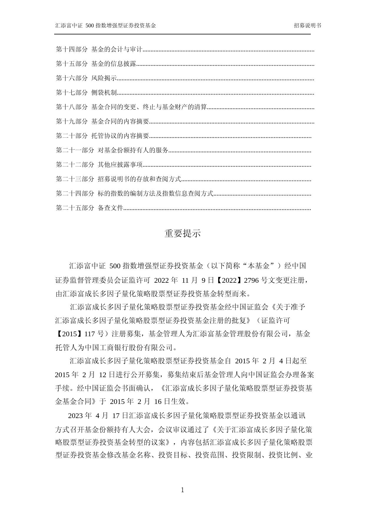 汇添富中证500指数增强型证券投资基金招募说明书_第2页