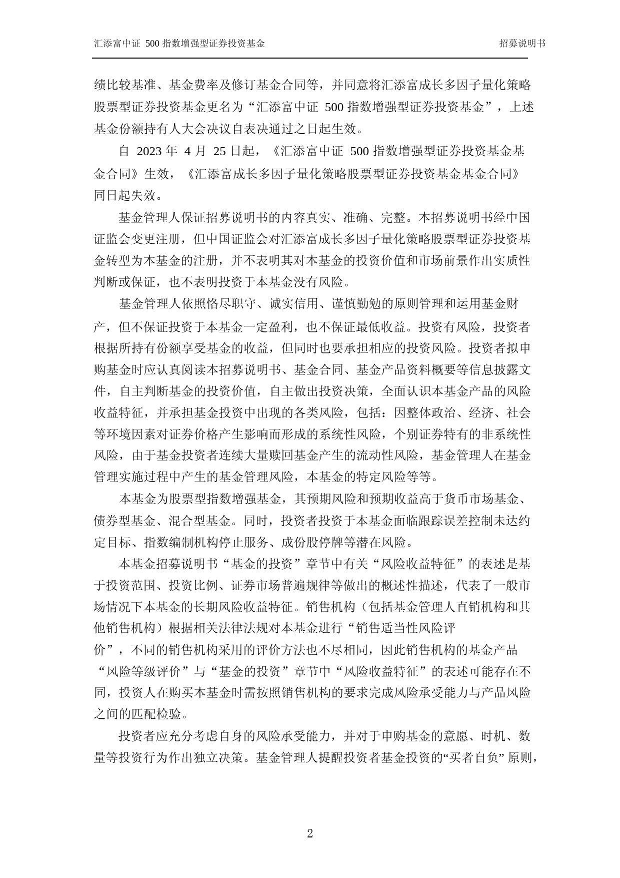 汇添富中证500指数增强型证券投资基金招募说明书_第3页