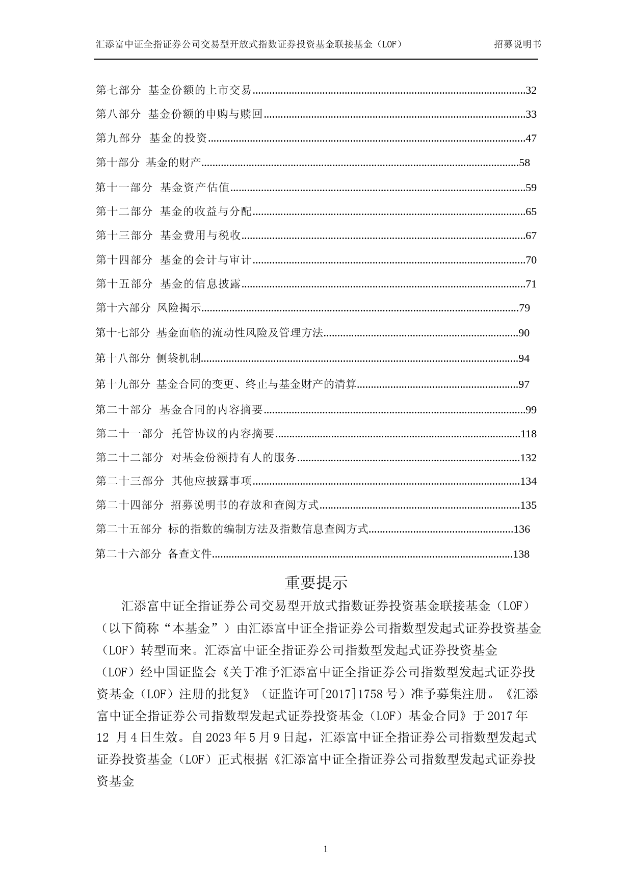 汇添富中证全指证券公司交易型开放式指数证券投资基金联接基金(LOF)招募说明书_第2页