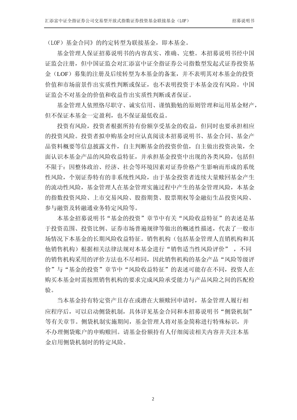 汇添富中证全指证券公司交易型开放式指数证券投资基金联接基金(LOF)招募说明书_第3页