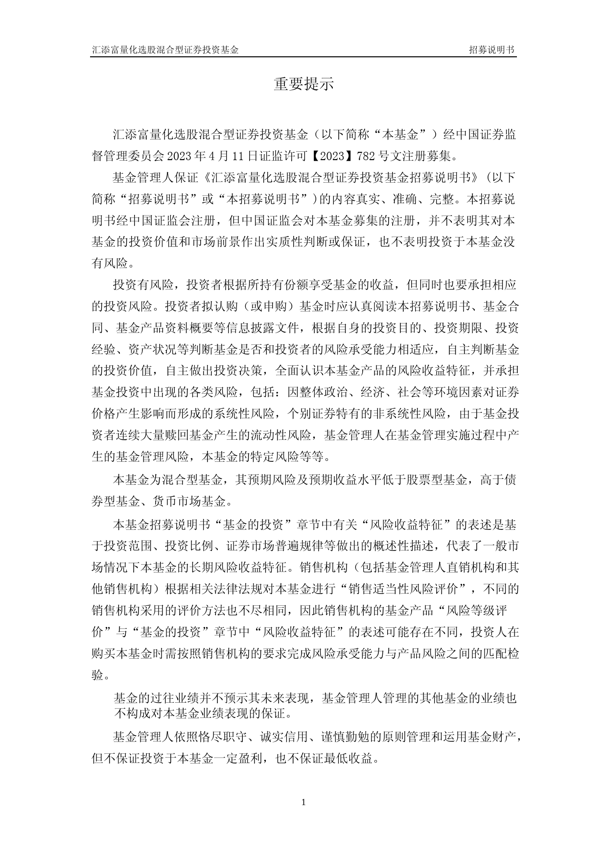 汇添富量化选股混合型证券投资基金招募说明书_第3页