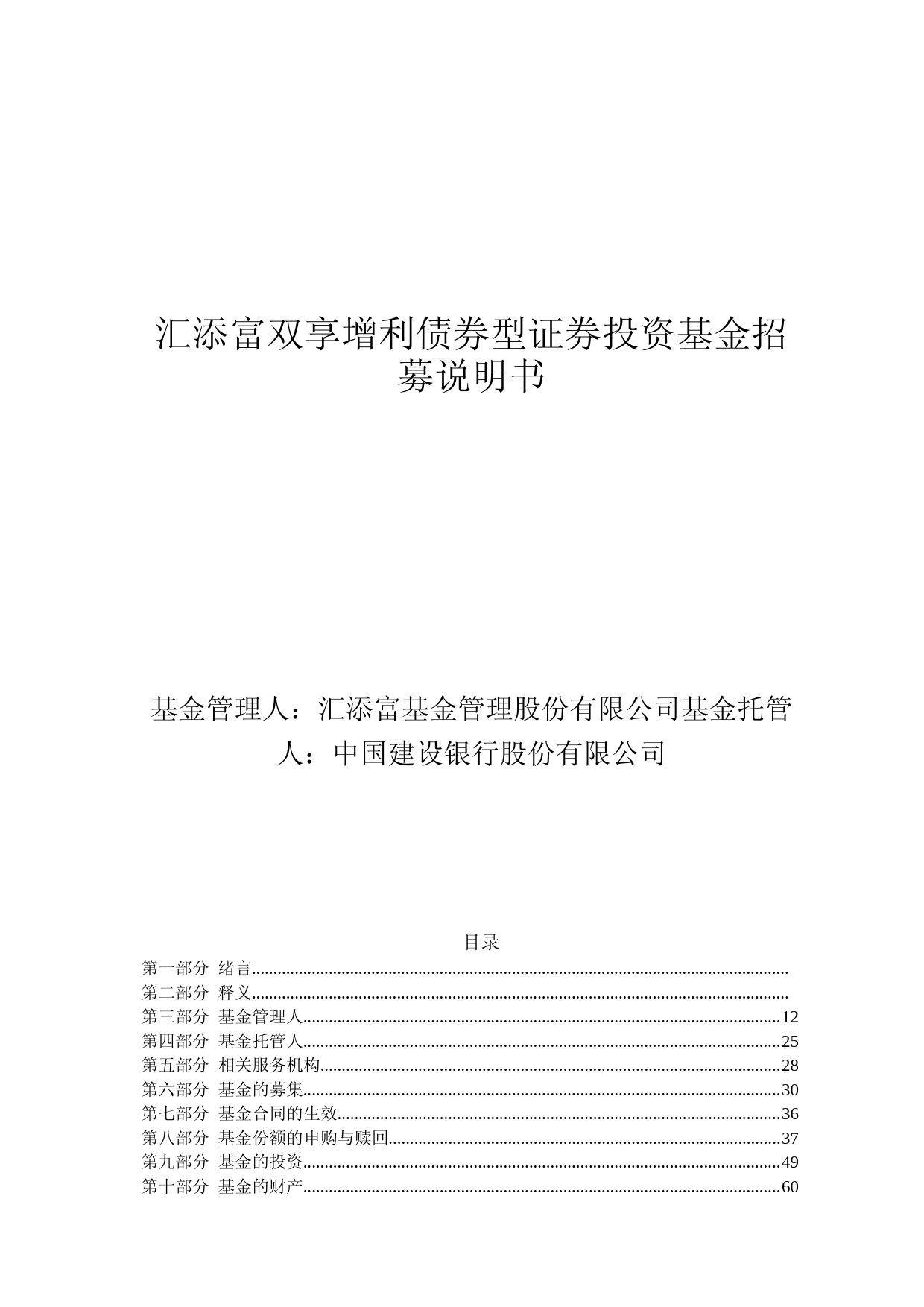 汇添富双享增利债券型证券投资基金招募说明书