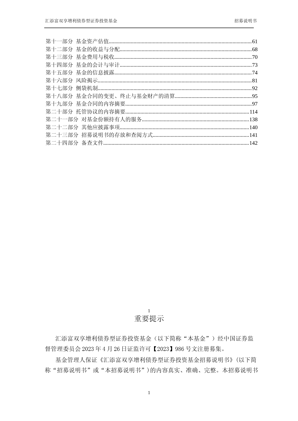 汇添富双享增利债券型证券投资基金招募说明书_第2页