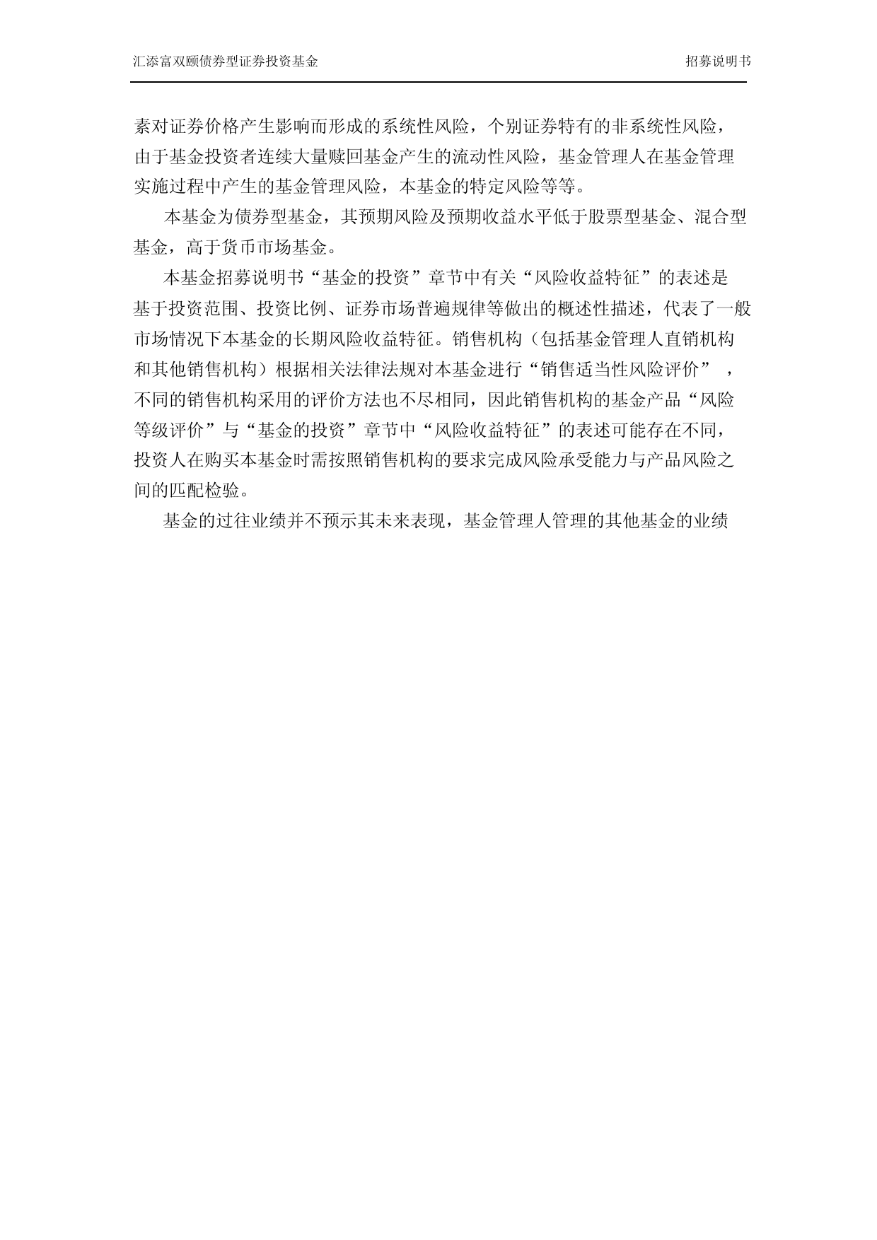 汇添富双颐债券型证券投资基金招募说明书_第3页