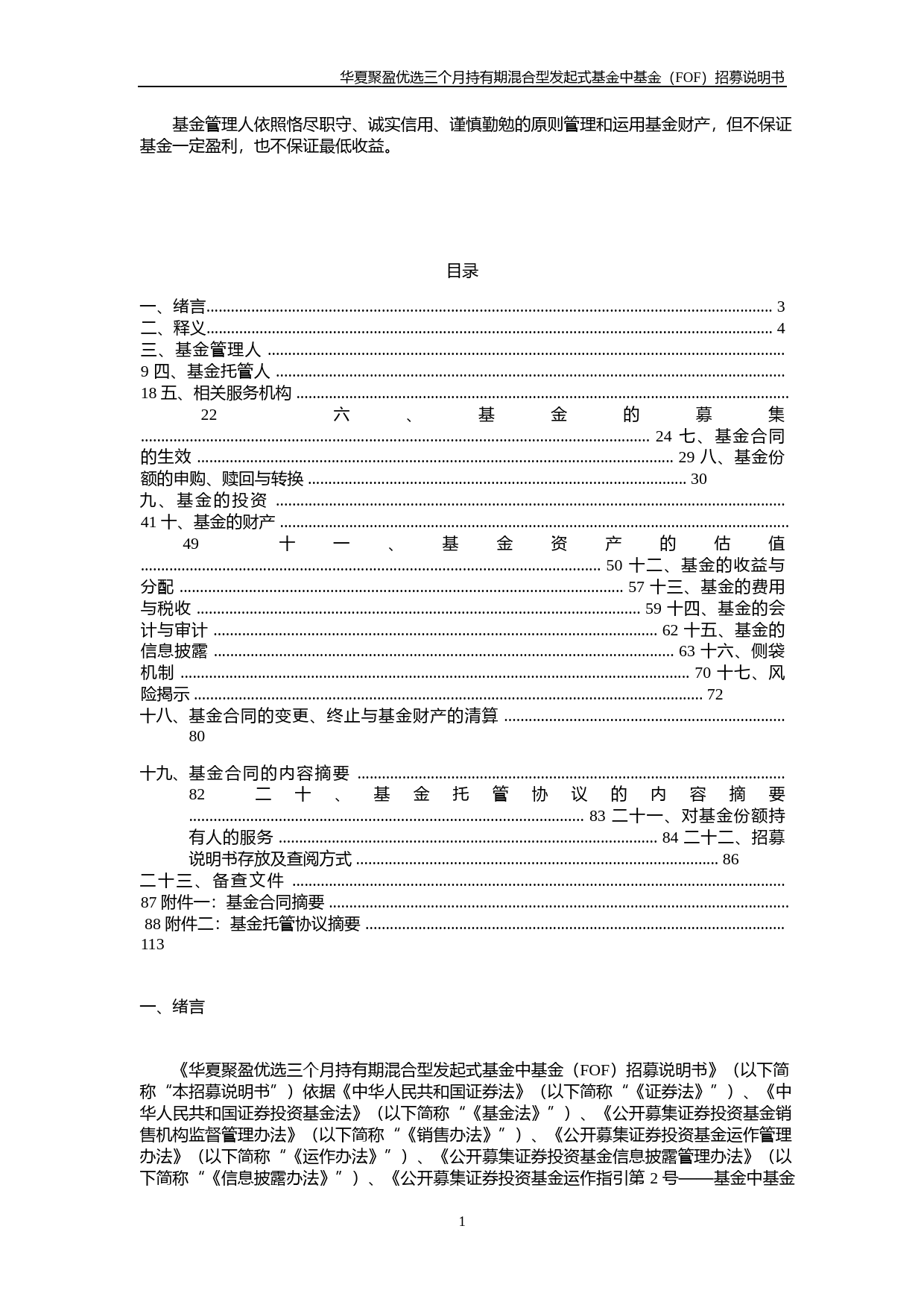 华夏聚盈优选三个月持有期混合型发起式基金中基金(FOF)招募说明书_第3页