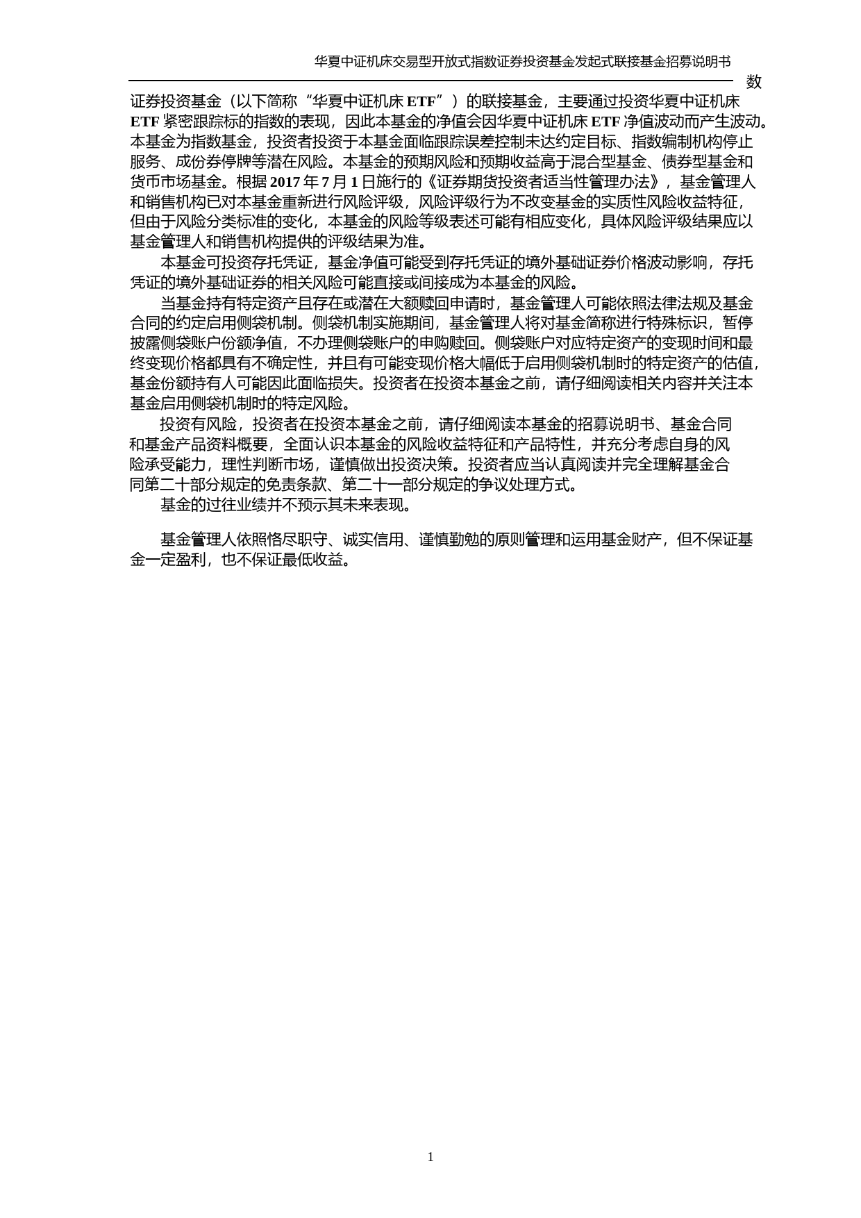华夏中证机床交易型开放式指数证券投资基金发起式联接基金招募说明书_第2页