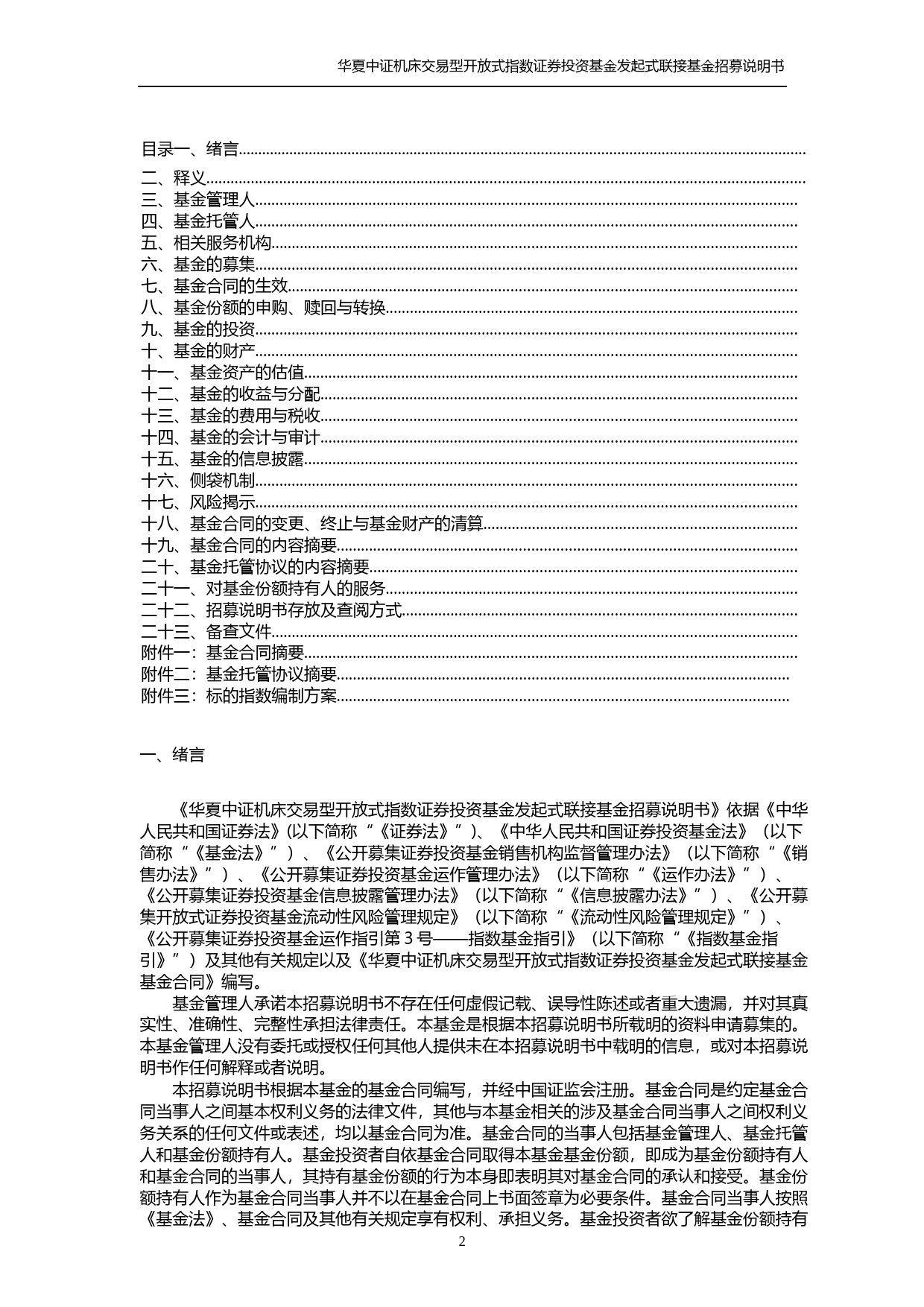 华夏中证机床交易型开放式指数证券投资基金发起式联接基金招募说明书_第3页