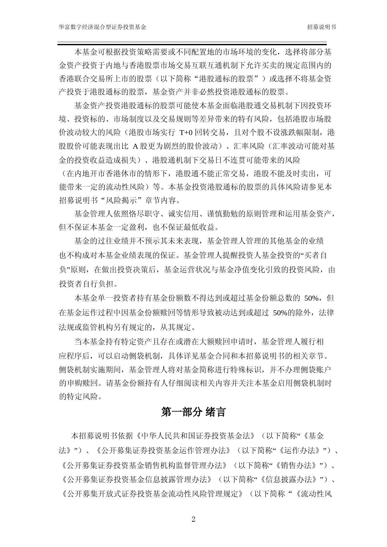 华富数字经济混合型证券投资基金招募说明书_第3页