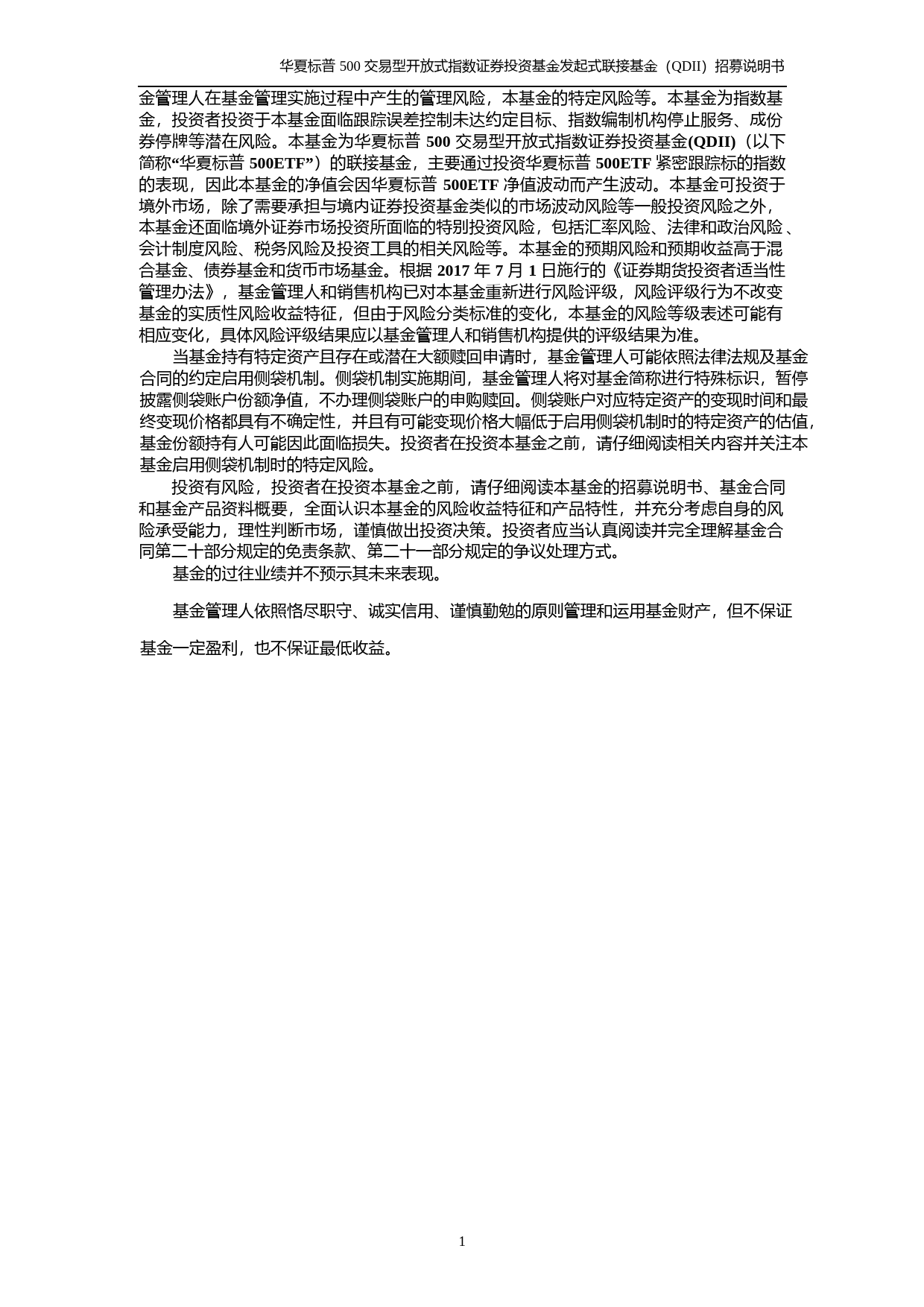 华夏标普500交易型开放式指数证券投资基金发起式联接基金(QDII)招募说明书_第2页