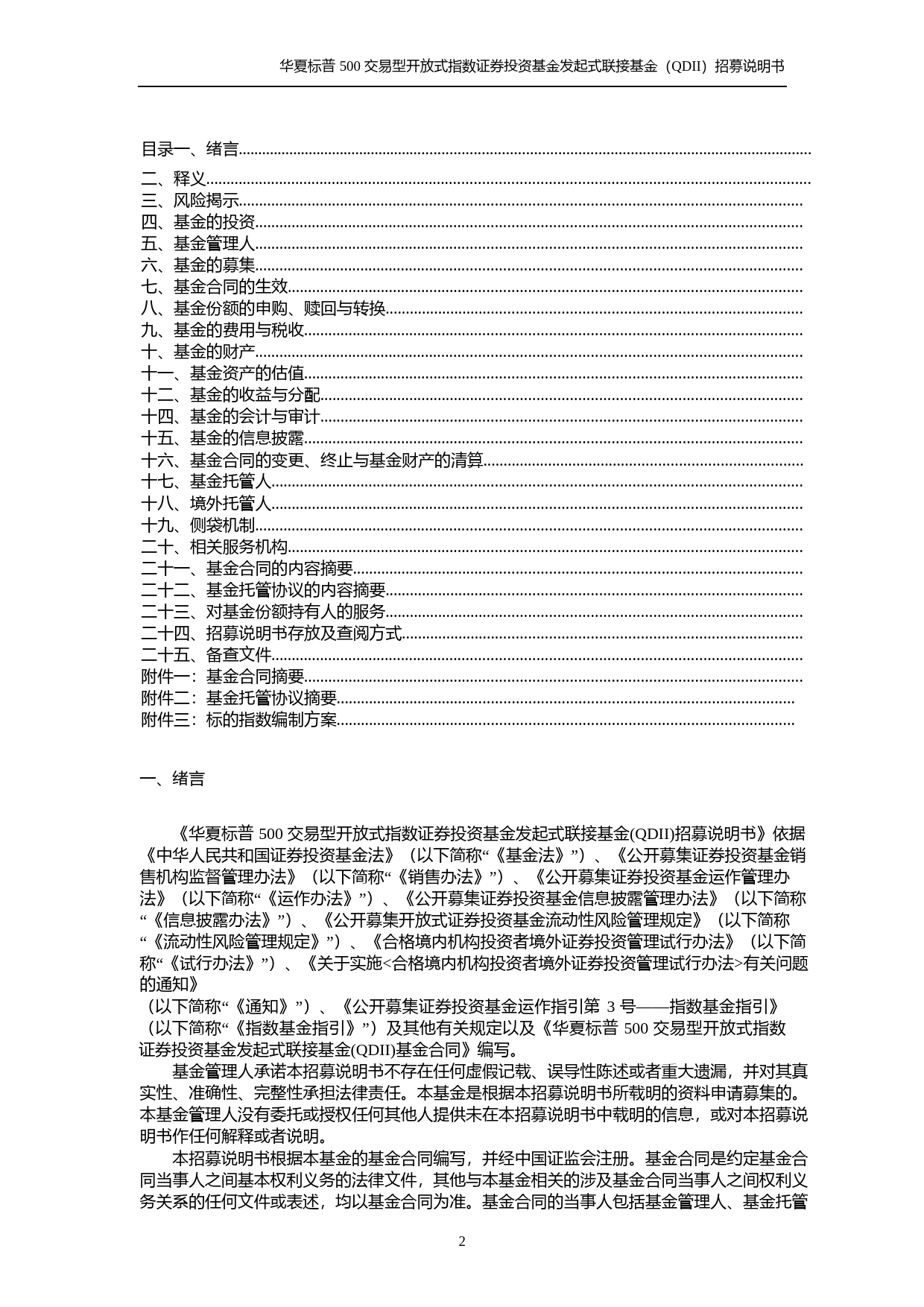 华夏标普500交易型开放式指数证券投资基金发起式联接基金(QDII)招募说明书_第3页