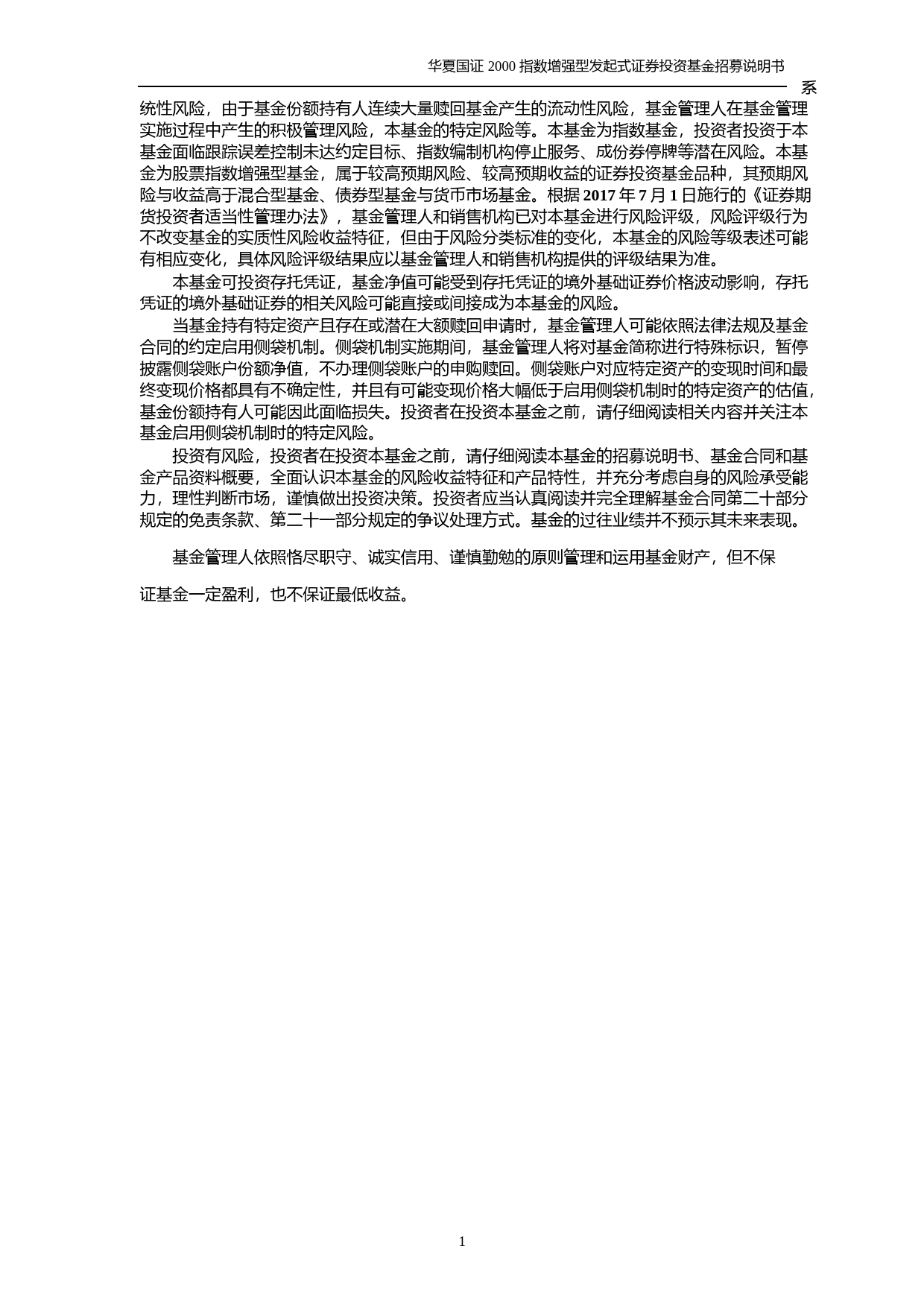 华夏国证2000指数增强型发起式证券投资基金招募说明书_第2页