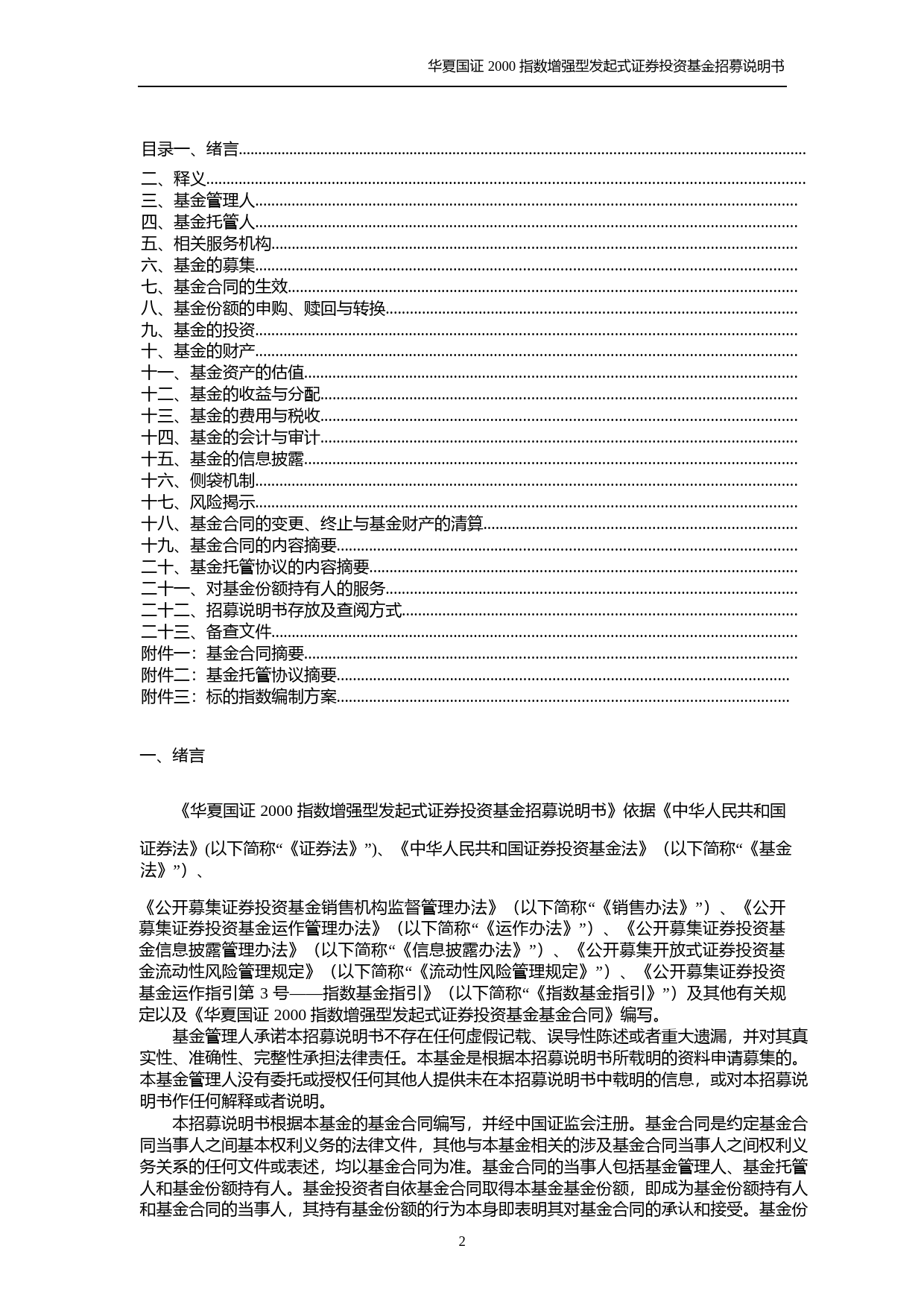 华夏国证2000指数增强型发起式证券投资基金招募说明书_第3页