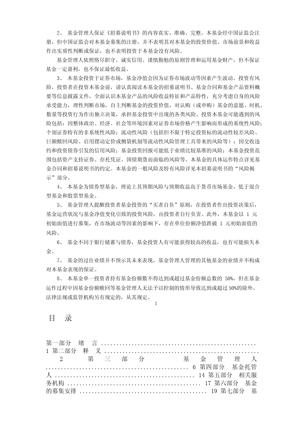恒生前海恒源泓利债券型证券投资基金招募说明书_第2页