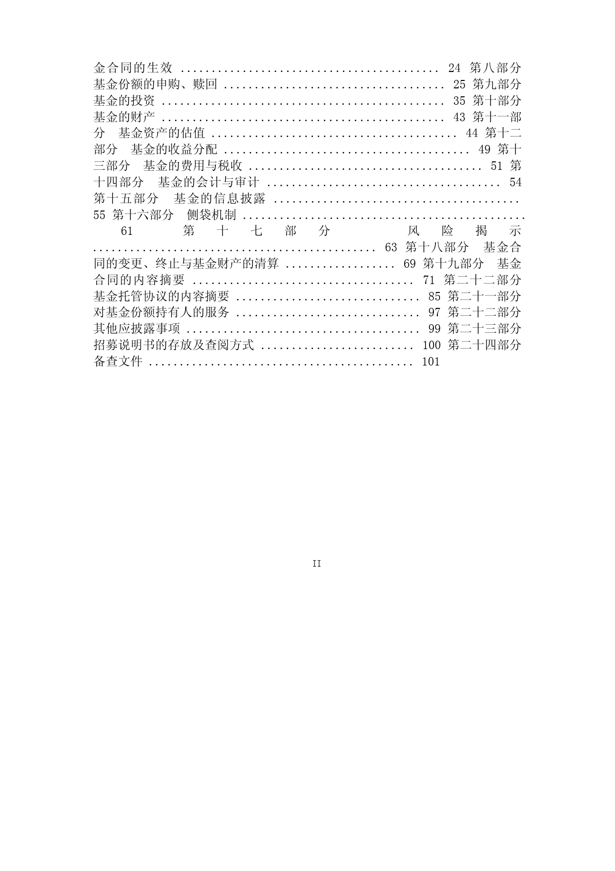 恒生前海恒源泓利债券型证券投资基金招募说明书_第3页